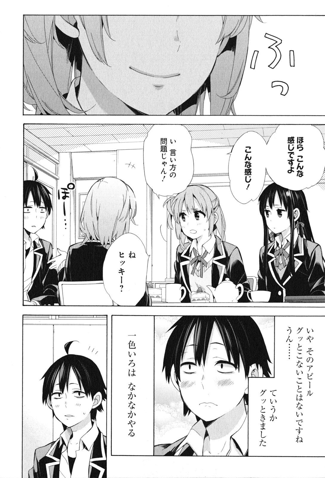 Yahari Ore no Seishun Rabukome wa Machigatte Iru. - Mougenroku Chapter 48 8ページ