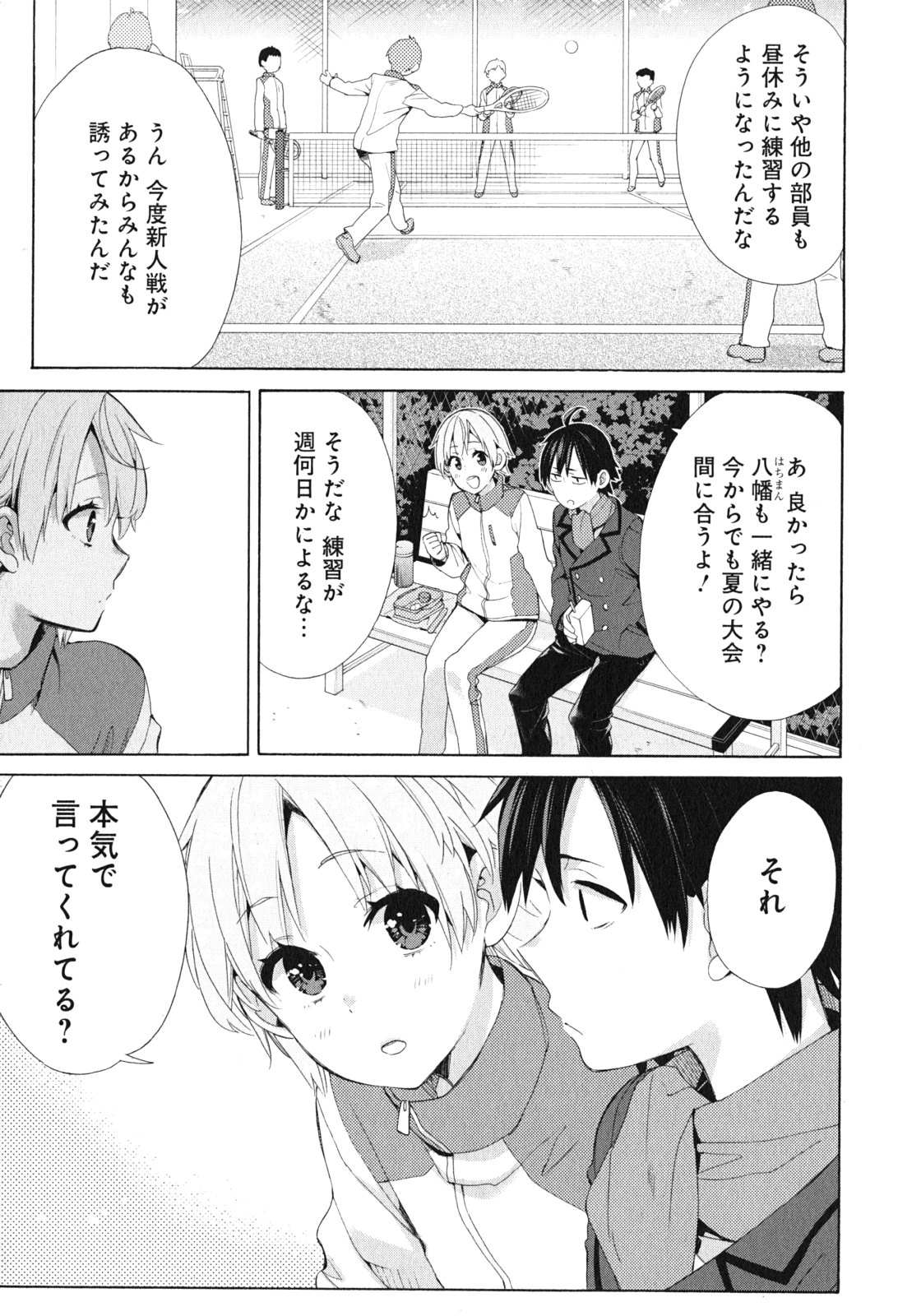Yahari Ore no Seishun Rabukome wa Machigatte Iru. - Mougenroku Chapter 49 11ページ