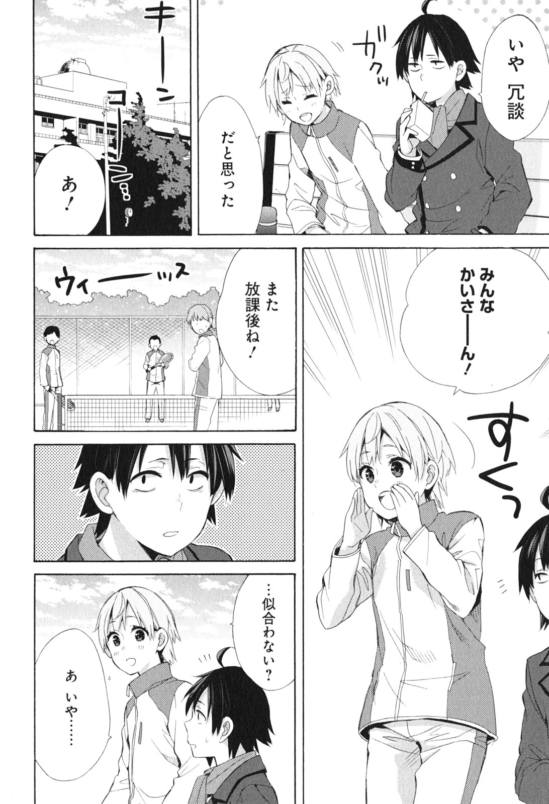 Yahari Ore no Seishun Rabukome wa Machigatte Iru. - Mougenroku Chapter 49 12ページ