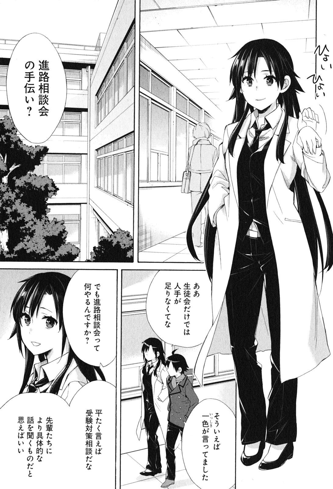 Yahari Ore no Seishun Rabukome wa Machigatte Iru. - Mougenroku Chapter 49 15ページ