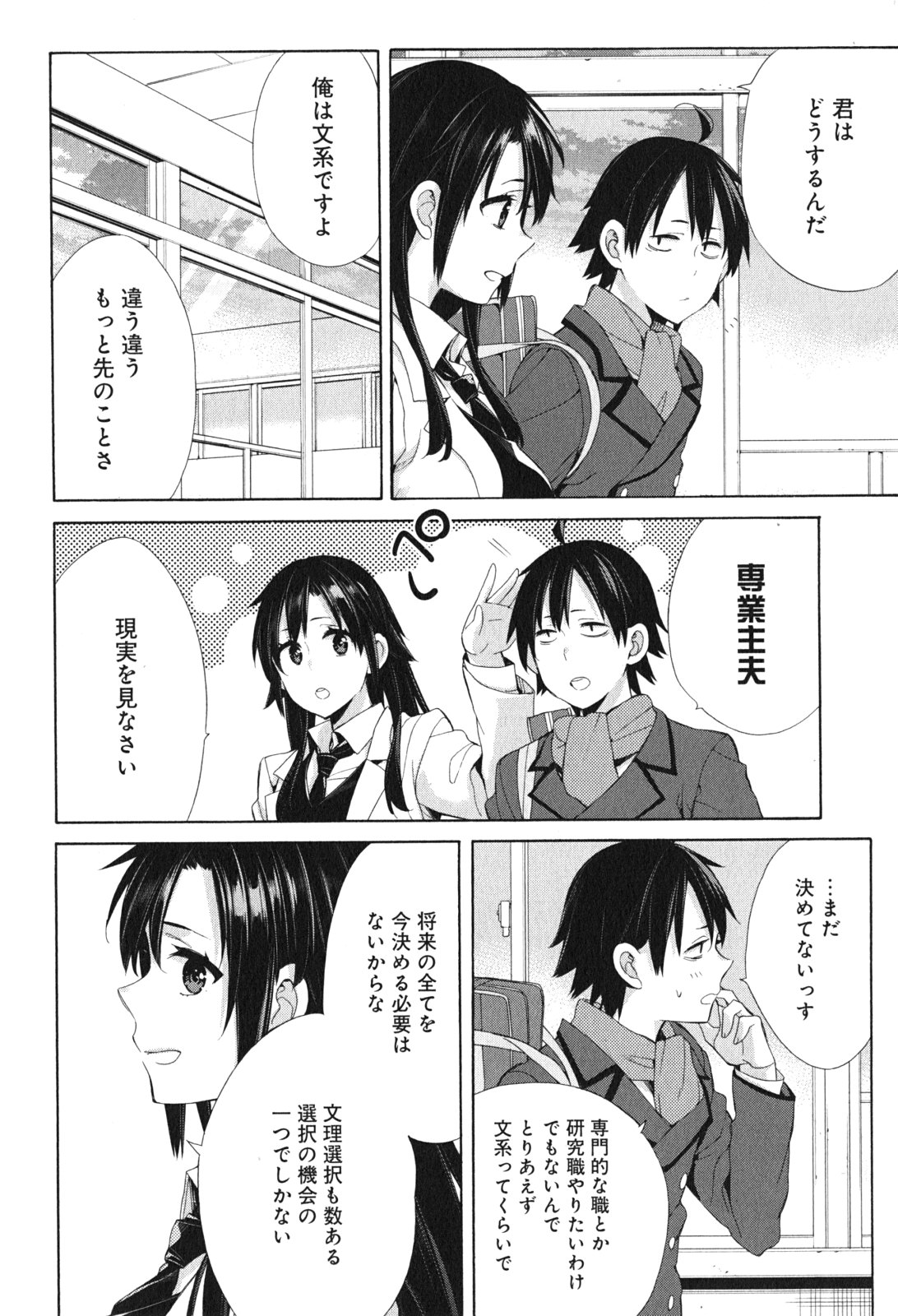 Yahari Ore no Seishun Rabukome wa Machigatte Iru. - Mougenroku Chapter 49 16ページ