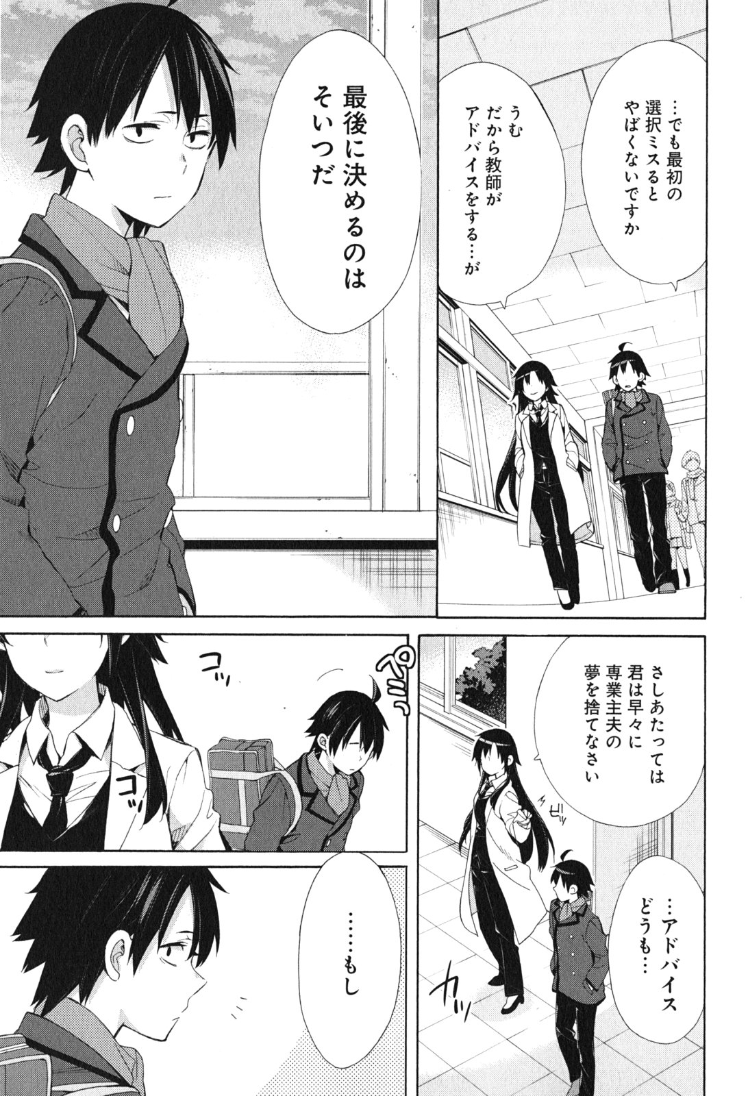 Yahari Ore no Seishun Rabukome wa Machigatte Iru. - Mougenroku Chapter 49 17ページ