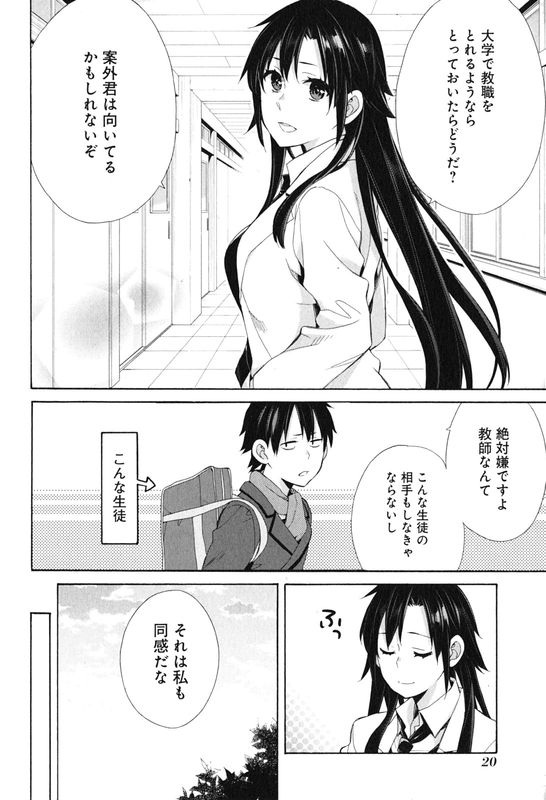 Yahari Ore no Seishun Rabukome wa Machigatte Iru. - Mougenroku Chapter 49 18ページ