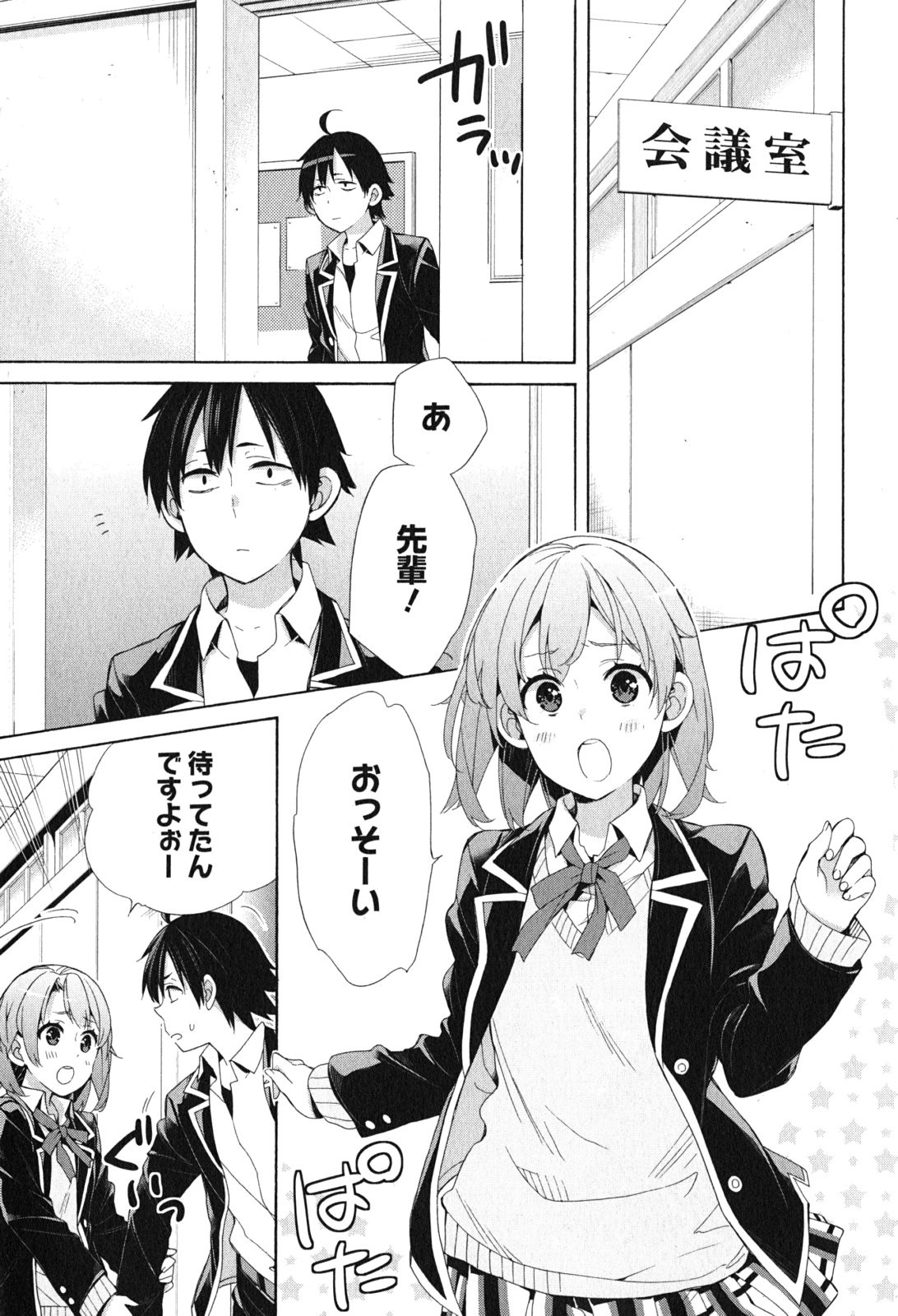 Yahari Ore no Seishun Rabukome wa Machigatte Iru. - Mougenroku Chapter 49 19ページ