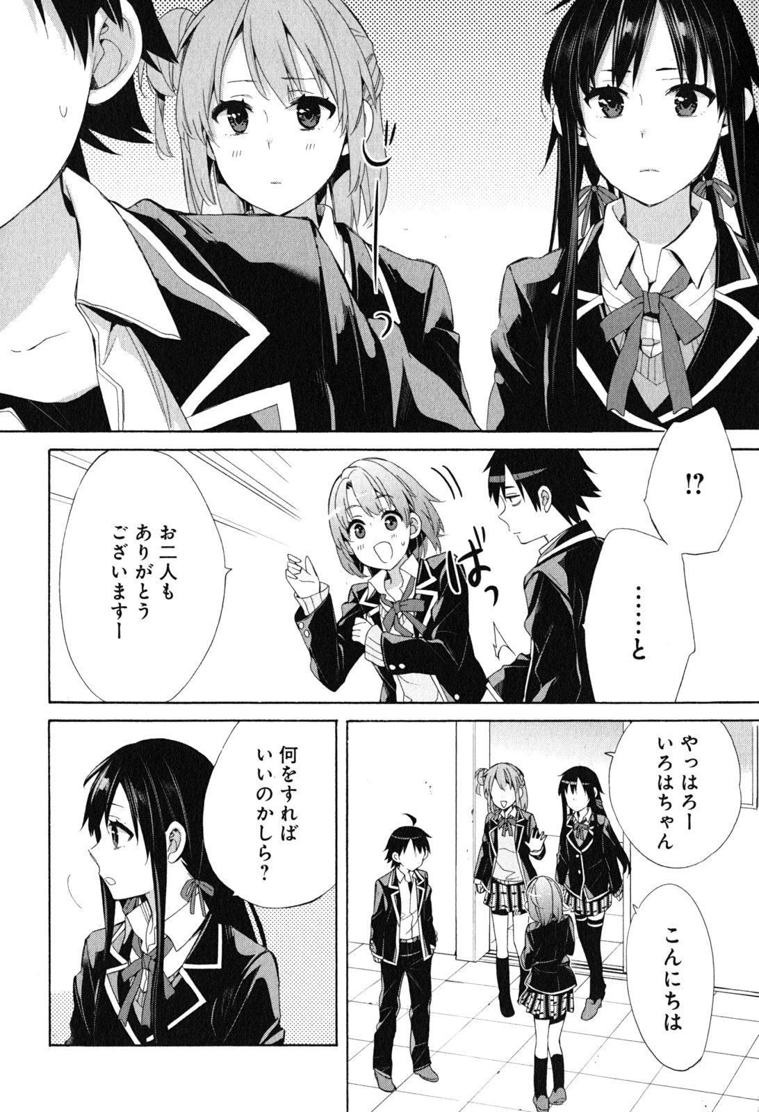 Yahari Ore no Seishun Rabukome wa Machigatte Iru. - Mougenroku Chapter 49 20ページ