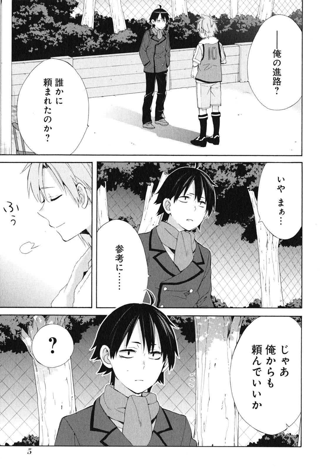 Yahari Ore no Seishun Rabukome wa Machigatte Iru. - Mougenroku Chapter 49 3ページ