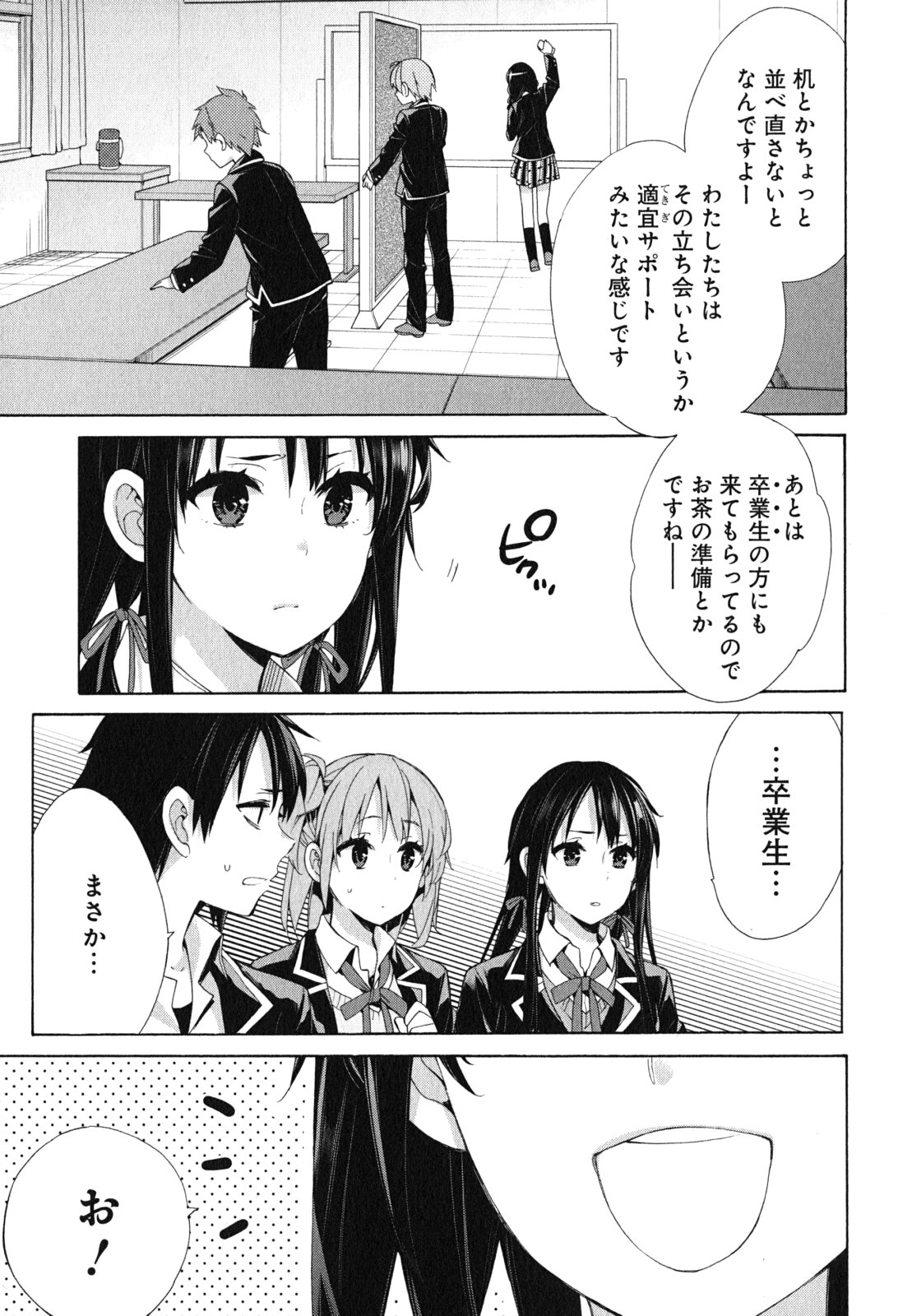 Yahari Ore no Seishun Rabukome wa Machigatte Iru. - Mougenroku Chapter 49 21ページ