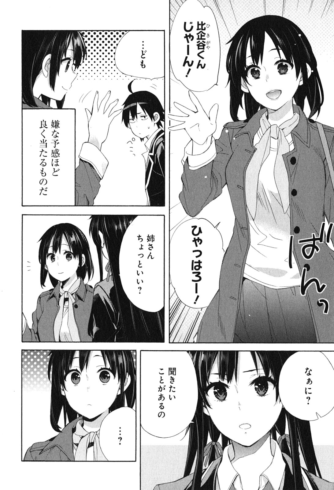 Yahari Ore no Seishun Rabukome wa Machigatte Iru. - Mougenroku Chapter 49 22ページ