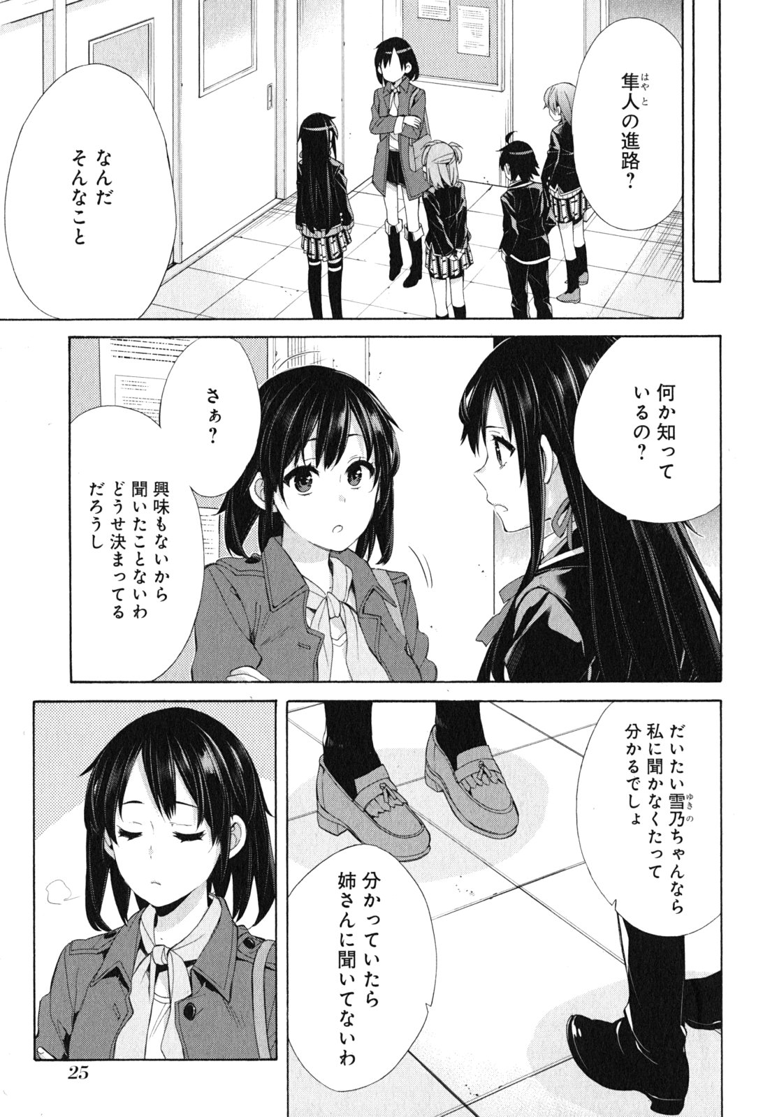 Yahari Ore no Seishun Rabukome wa Machigatte Iru. - Mougenroku Chapter 49 23ページ