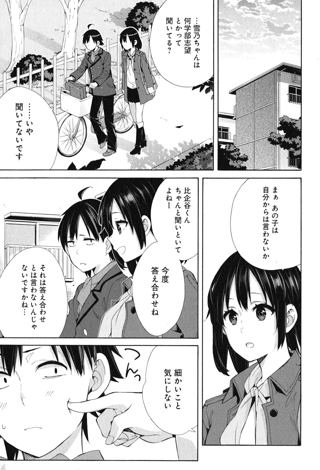 Yahari Ore no Seishun Rabukome wa Machigatte Iru. - Mougenroku Chapter 49 27ページ