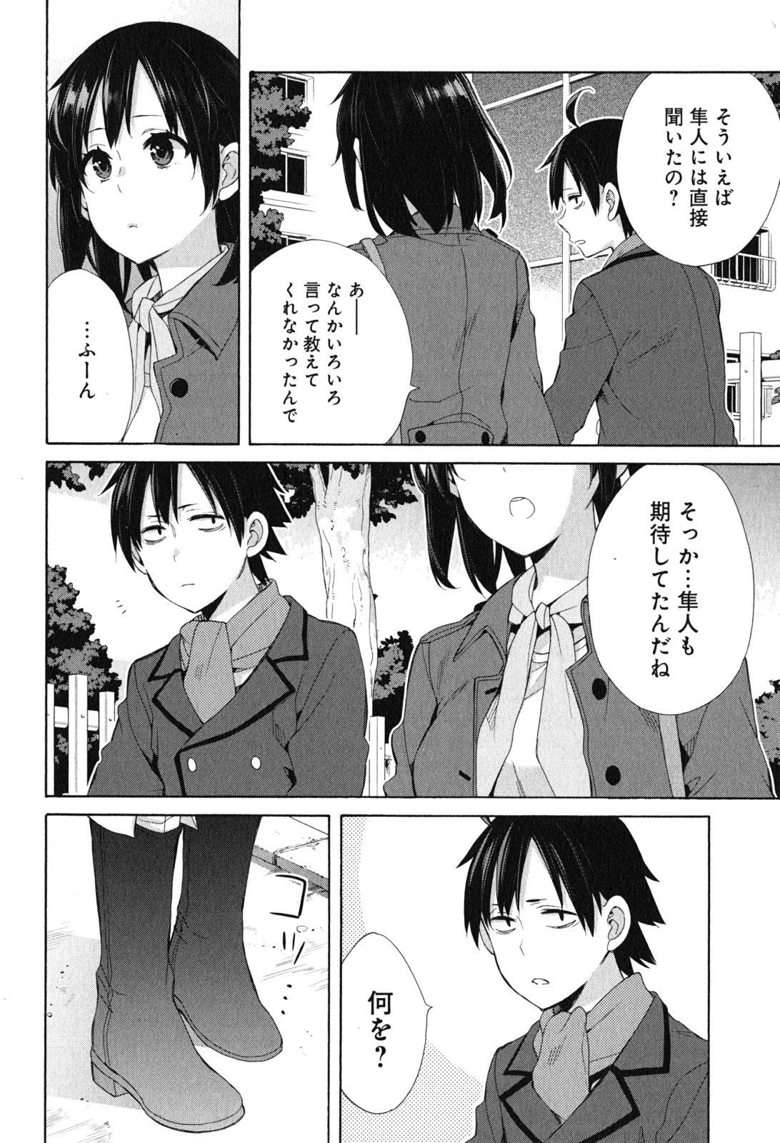 Yahari Ore no Seishun Rabukome wa Machigatte Iru. - Mougenroku Chapter 49 28ページ