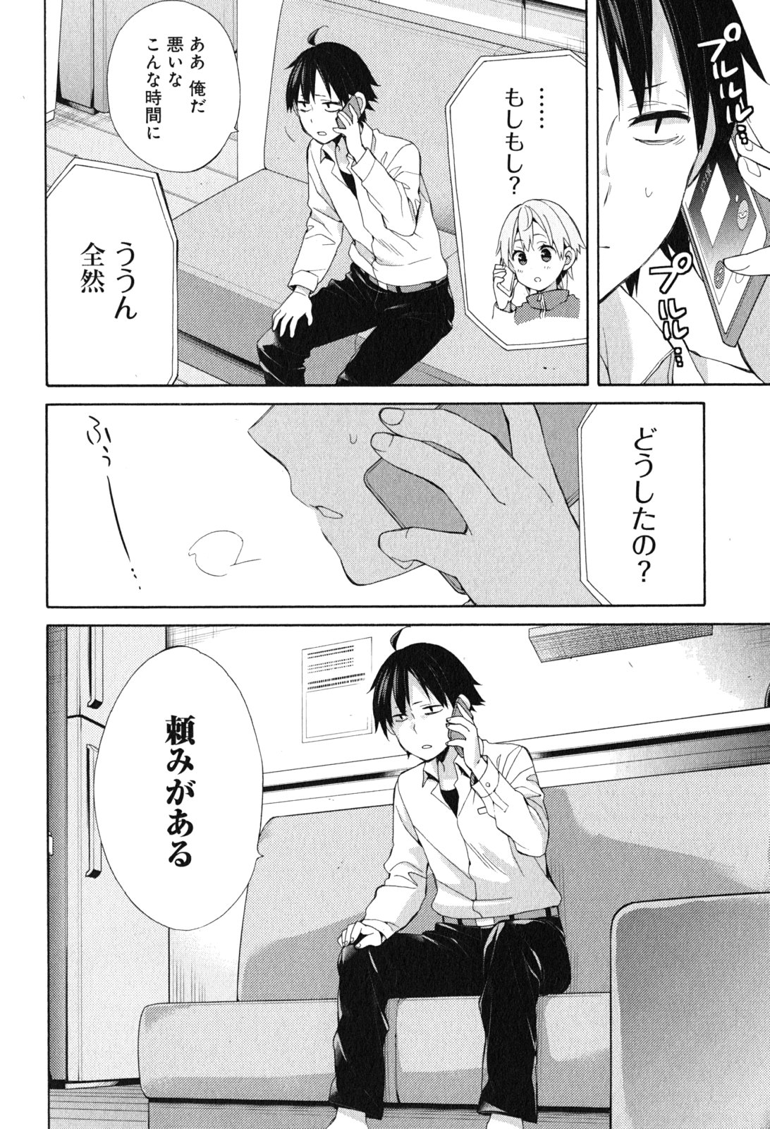 Yahari Ore no Seishun Rabukome wa Machigatte Iru. - Mougenroku Chapter 49 32ページ