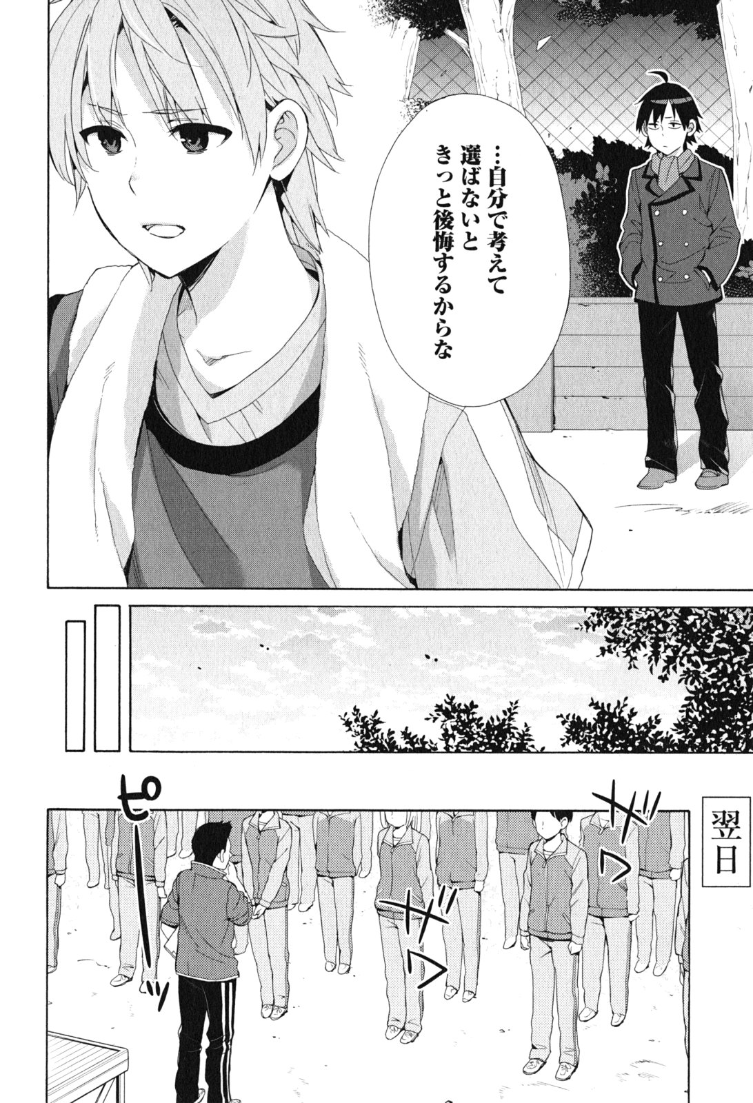 Yahari Ore no Seishun Rabukome wa Machigatte Iru. - Mougenroku Chapter 49 6ページ