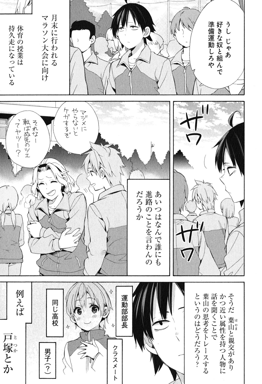 Yahari Ore no Seishun Rabukome wa Machigatte Iru. - Mougenroku Chapter 49 7ページ
