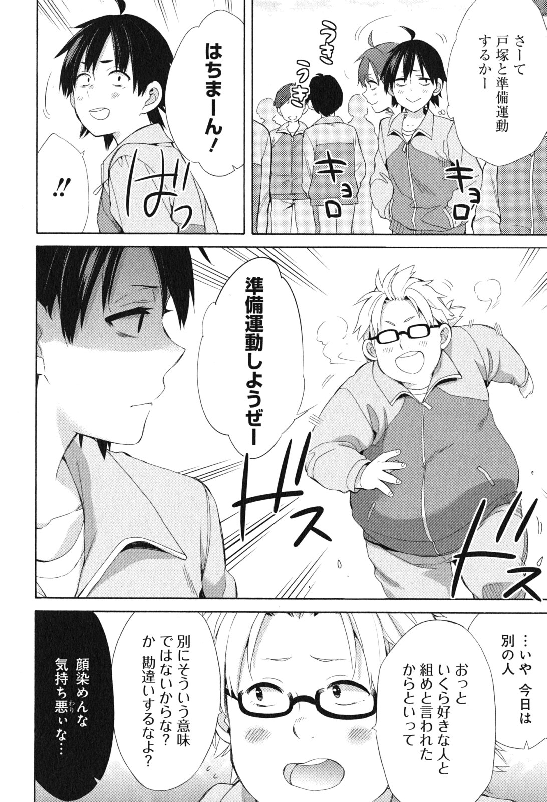 Yahari Ore no Seishun Rabukome wa Machigatte Iru. - Mougenroku Chapter 49 8ページ