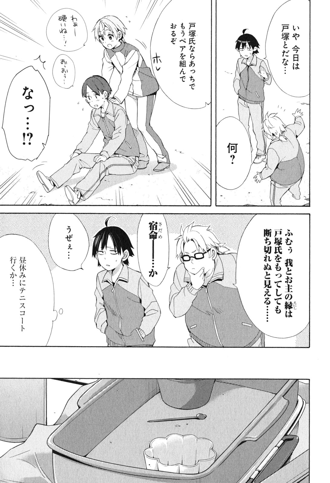 Yahari Ore no Seishun Rabukome wa Machigatte Iru. - Mougenroku Chapter 49 9ページ