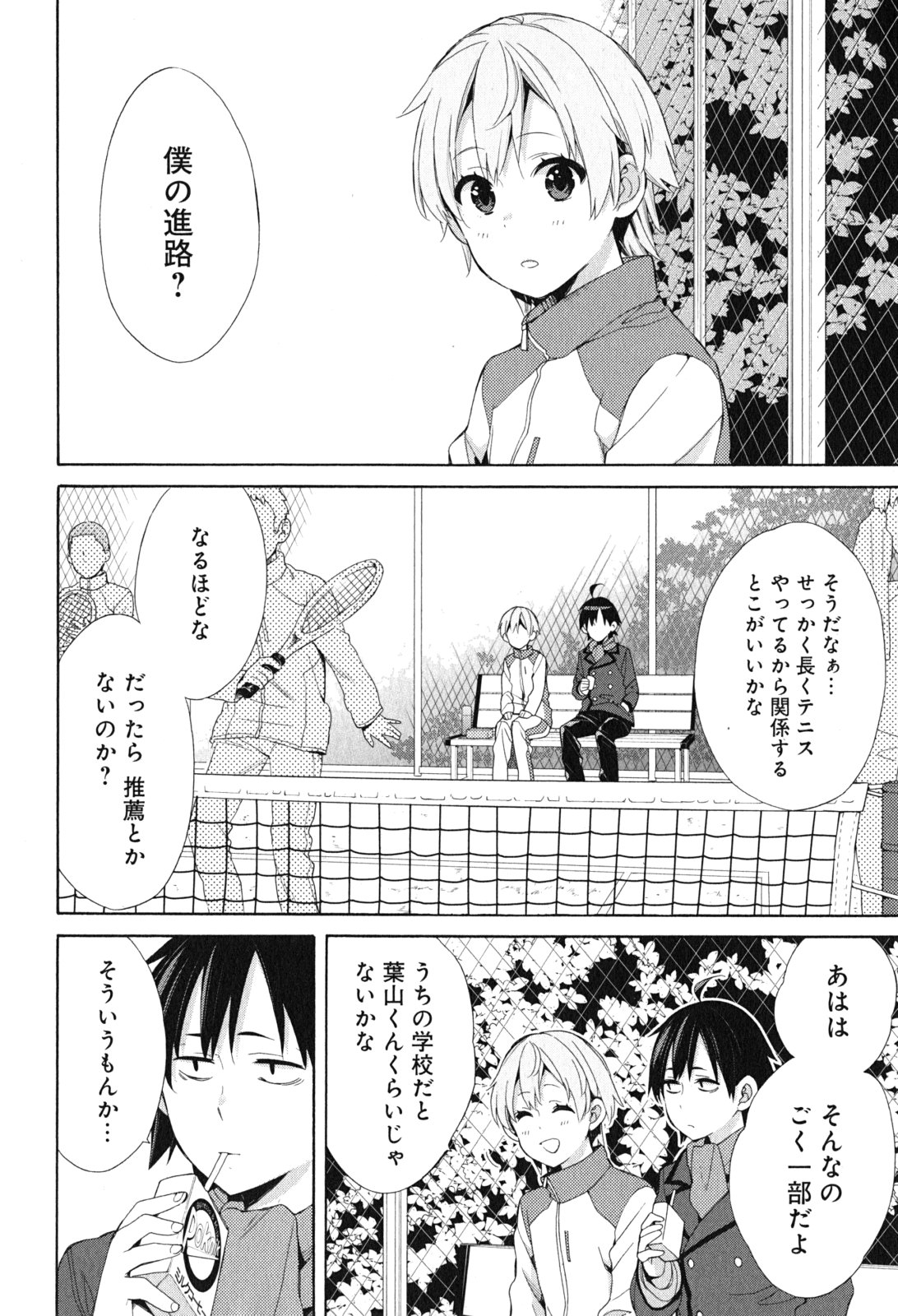 Yahari Ore no Seishun Rabukome wa Machigatte Iru. - Mougenroku Chapter 49 10ページ