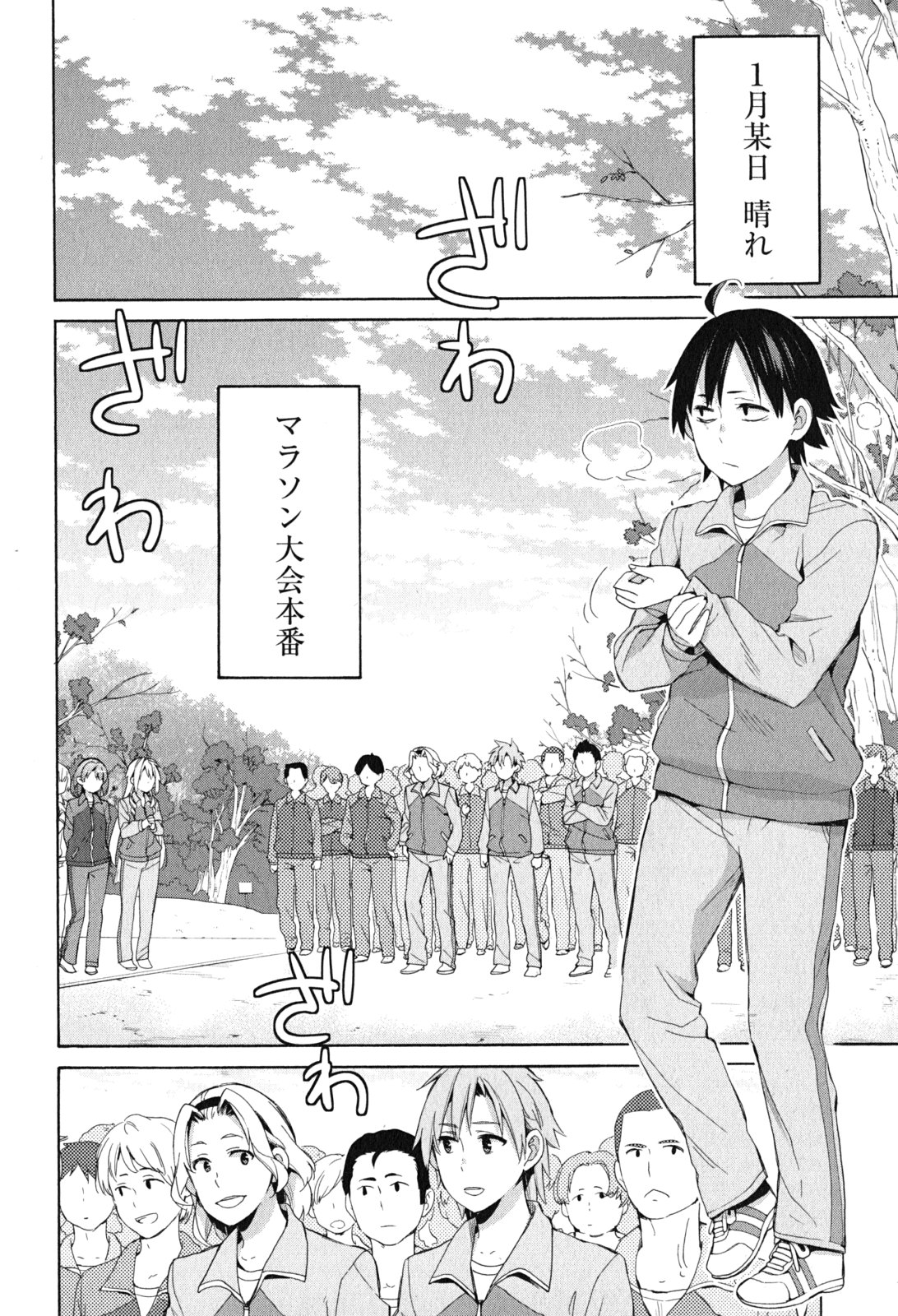 Yahari Ore no Seishun Rabukome wa Machigatte Iru. - Mougenroku Chapter 50 2ページ