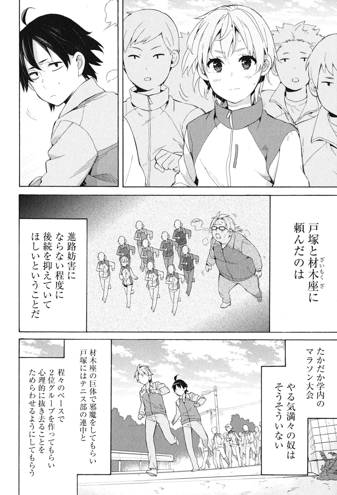 Yahari Ore no Seishun Rabukome wa Machigatte Iru. - Mougenroku Chapter 50 12ページ