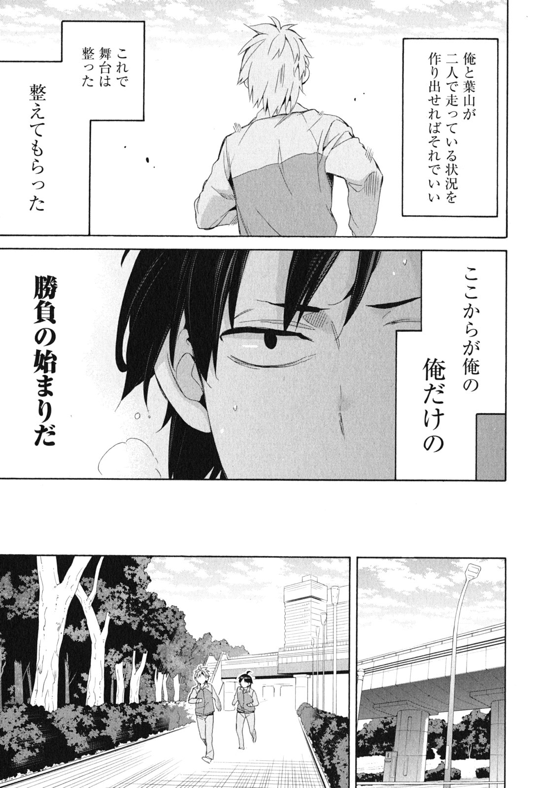 Yahari Ore no Seishun Rabukome wa Machigatte Iru. - Mougenroku Chapter 50 13ページ