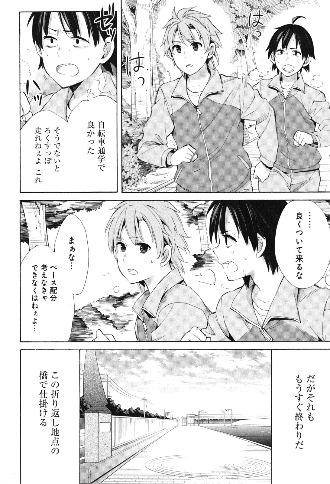Yahari Ore no Seishun Rabukome wa Machigatte Iru. - Mougenroku Chapter 50 14ページ