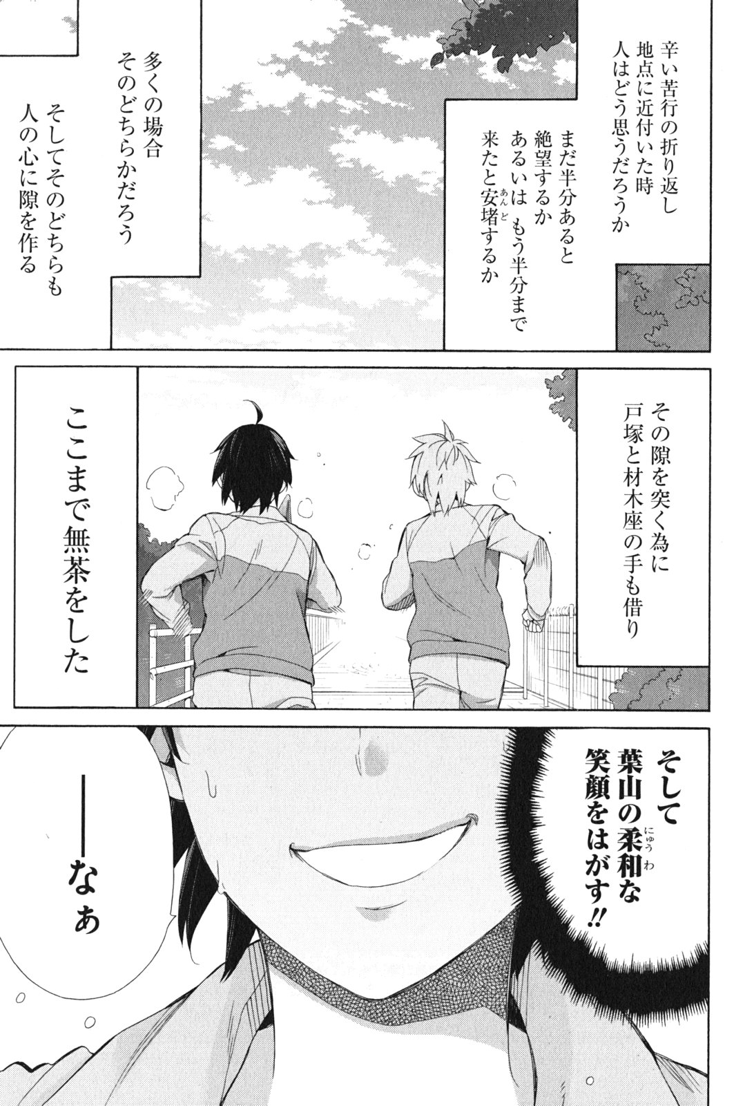 Yahari Ore no Seishun Rabukome wa Machigatte Iru. - Mougenroku Chapter 50 15ページ