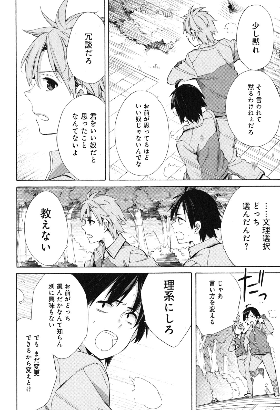 Yahari Ore no Seishun Rabukome wa Machigatte Iru. - Mougenroku Chapter 50 18ページ