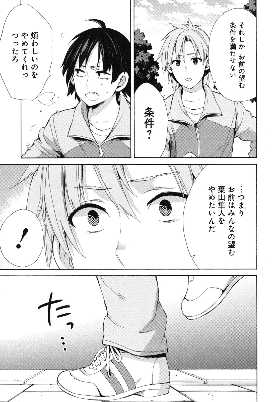 Yahari Ore no Seishun Rabukome wa Machigatte Iru. - Mougenroku Chapter 50 19ページ