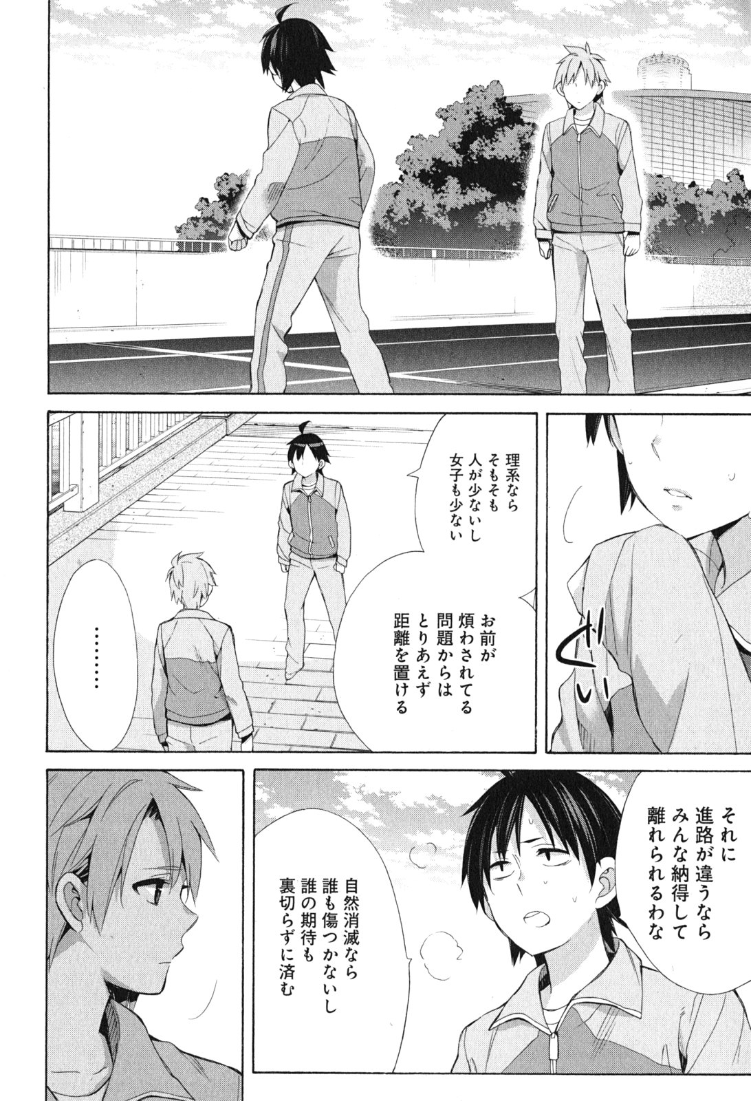 Yahari Ore no Seishun Rabukome wa Machigatte Iru. - Mougenroku Chapter 50 20ページ