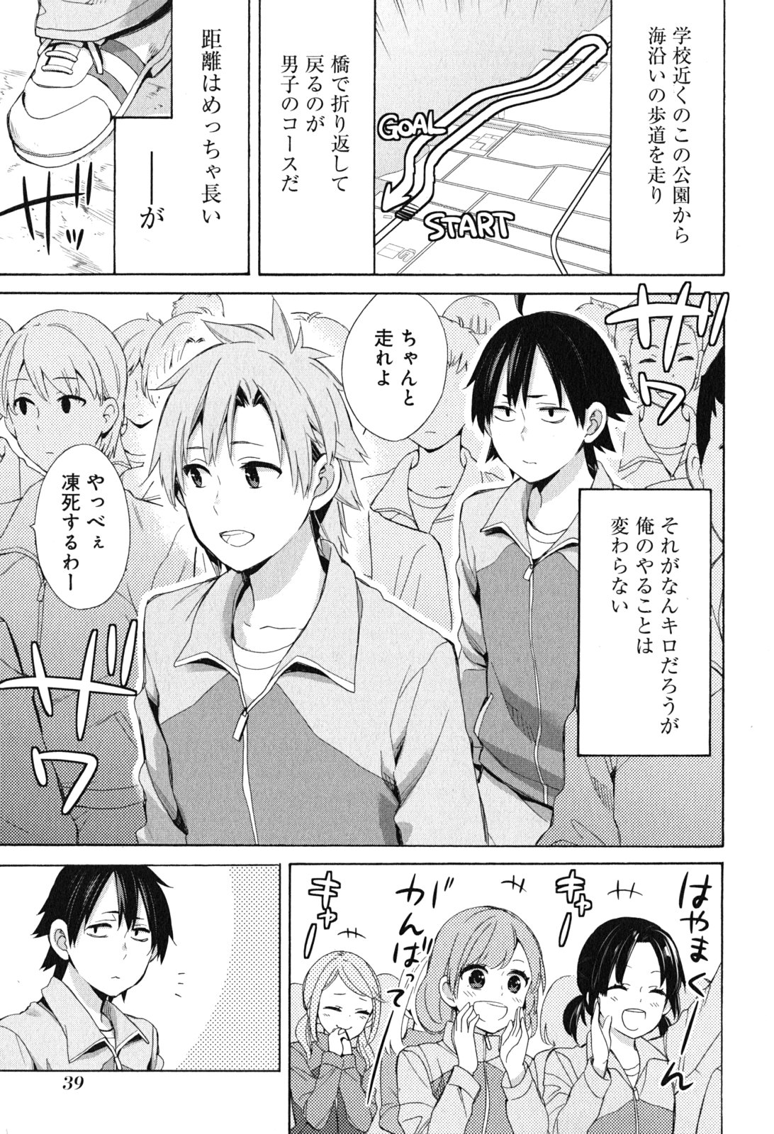 Yahari Ore no Seishun Rabukome wa Machigatte Iru. - Mougenroku Chapter 50 3ページ