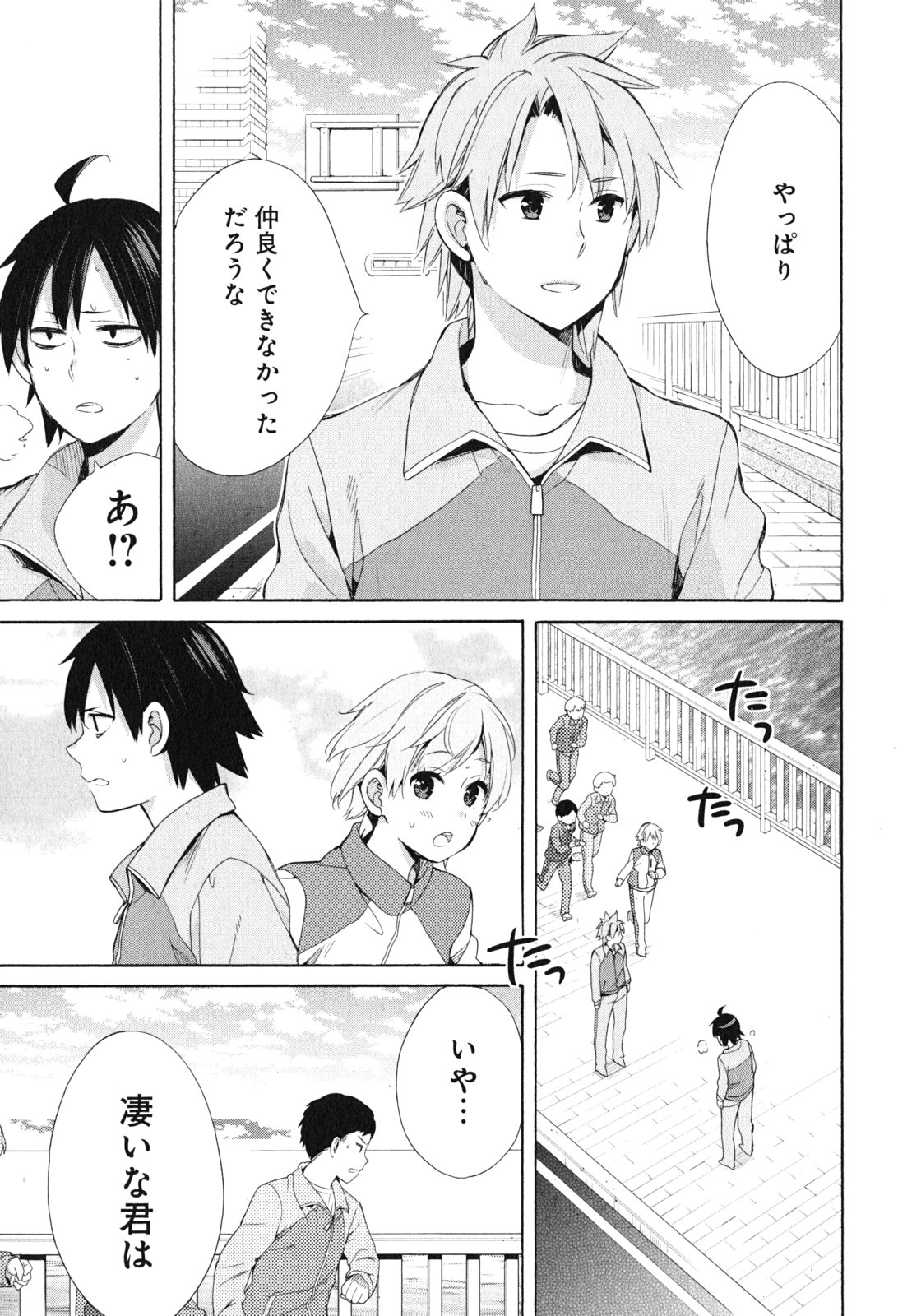 Yahari Ore no Seishun Rabukome wa Machigatte Iru. - Mougenroku Chapter 50 21ページ