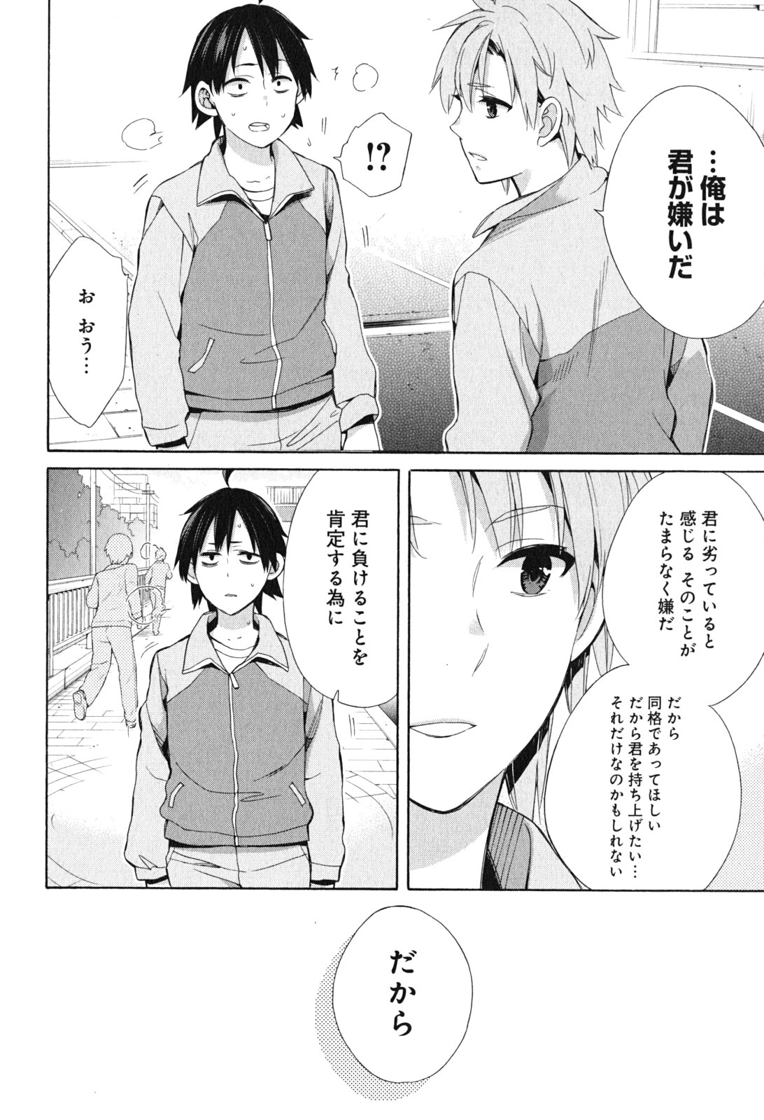 Yahari Ore no Seishun Rabukome wa Machigatte Iru. - Mougenroku Chapter 50 22ページ