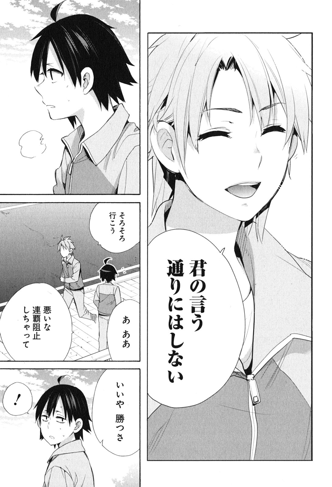 Yahari Ore no Seishun Rabukome wa Machigatte Iru. - Mougenroku Chapter 50 23ページ