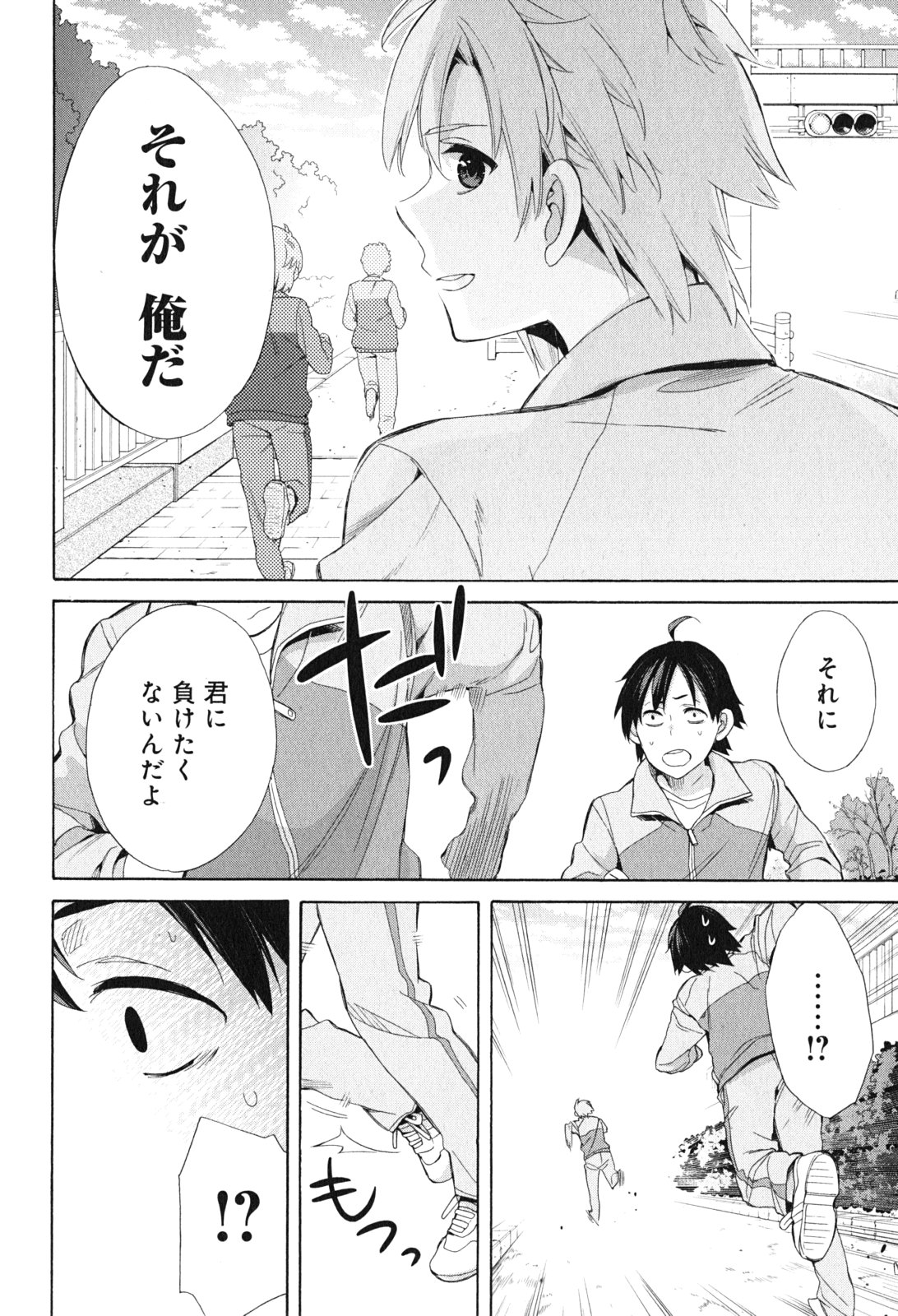 Yahari Ore no Seishun Rabukome wa Machigatte Iru. - Mougenroku Chapter 50 24ページ