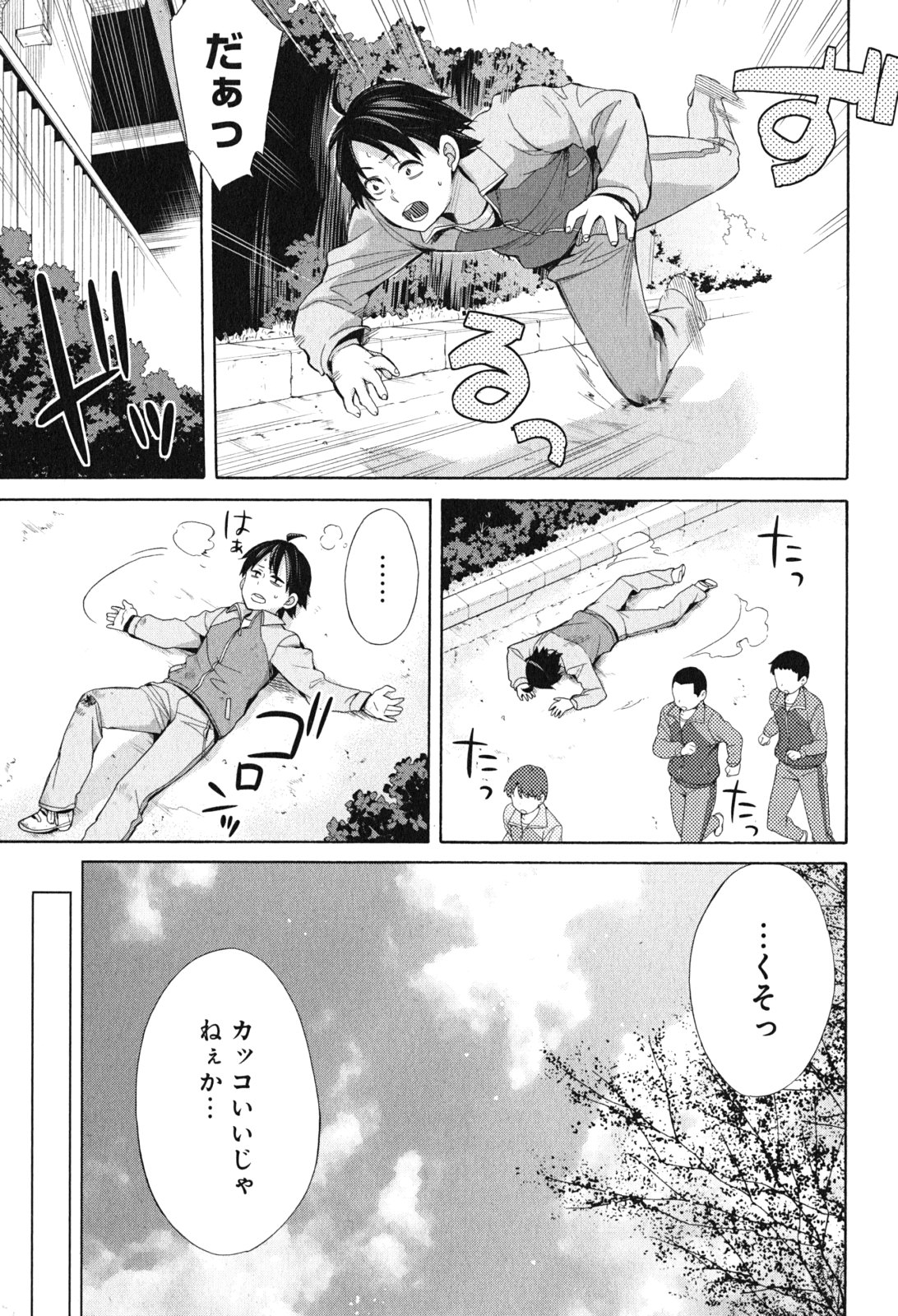 Yahari Ore no Seishun Rabukome wa Machigatte Iru. - Mougenroku Chapter 50 25ページ