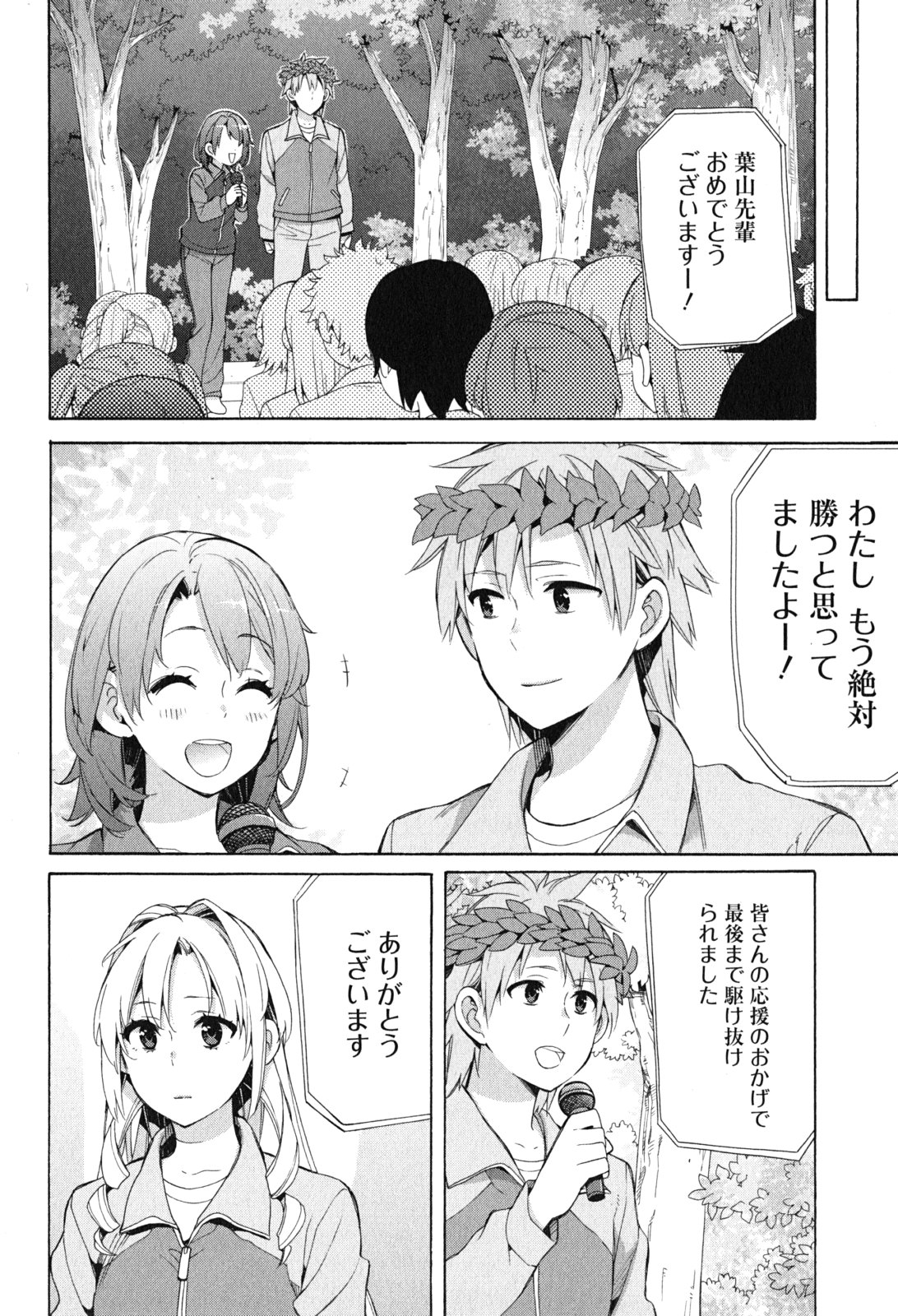 Yahari Ore no Seishun Rabukome wa Machigatte Iru. - Mougenroku Chapter 50 26ページ