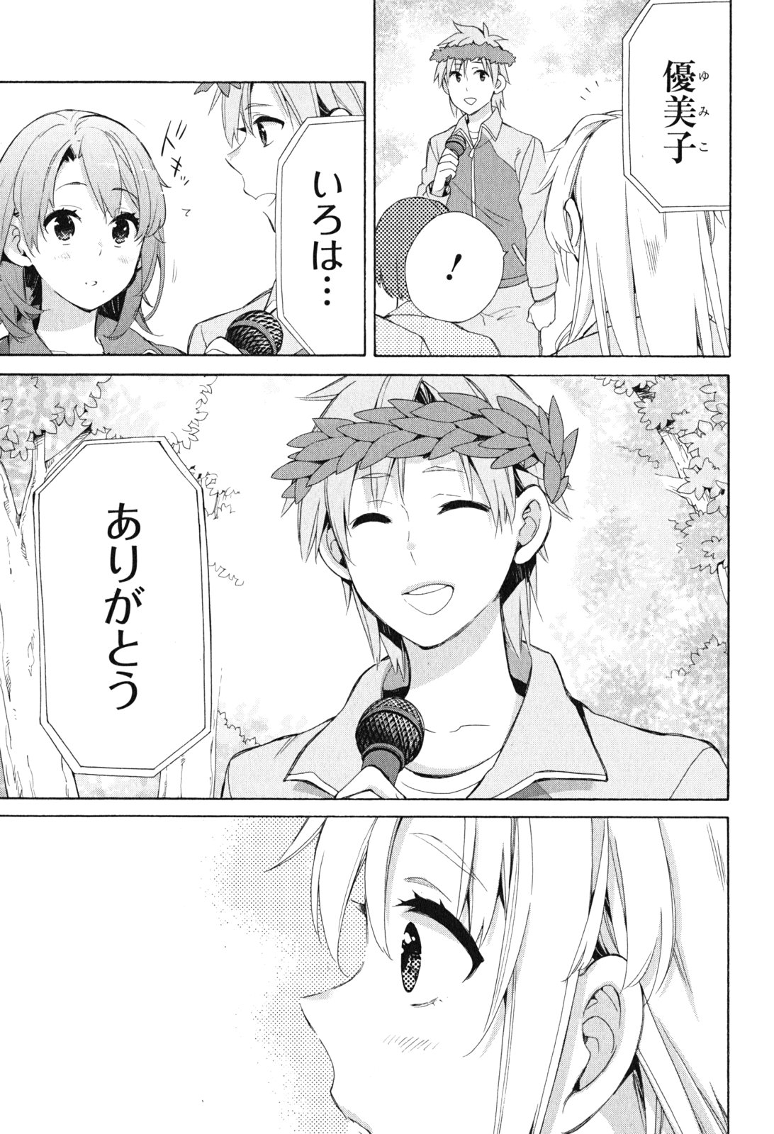 Yahari Ore no Seishun Rabukome wa Machigatte Iru. - Mougenroku Chapter 50 27ページ
