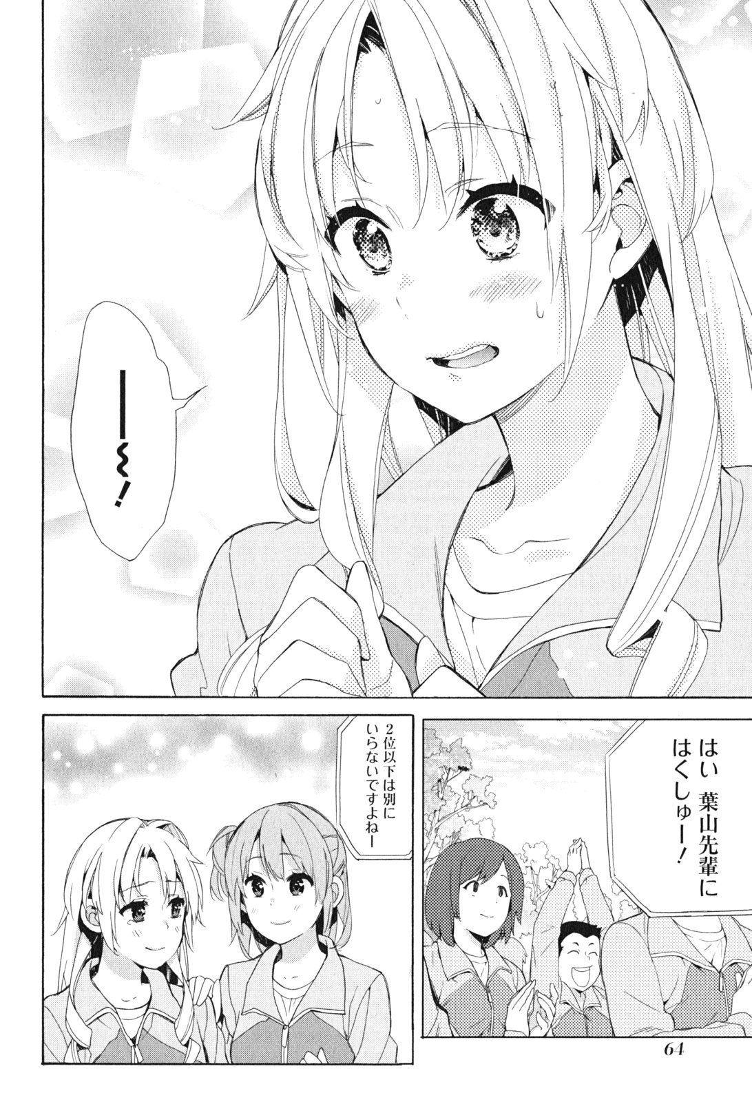 Yahari Ore no Seishun Rabukome wa Machigatte Iru. - Mougenroku Chapter 50 28ページ