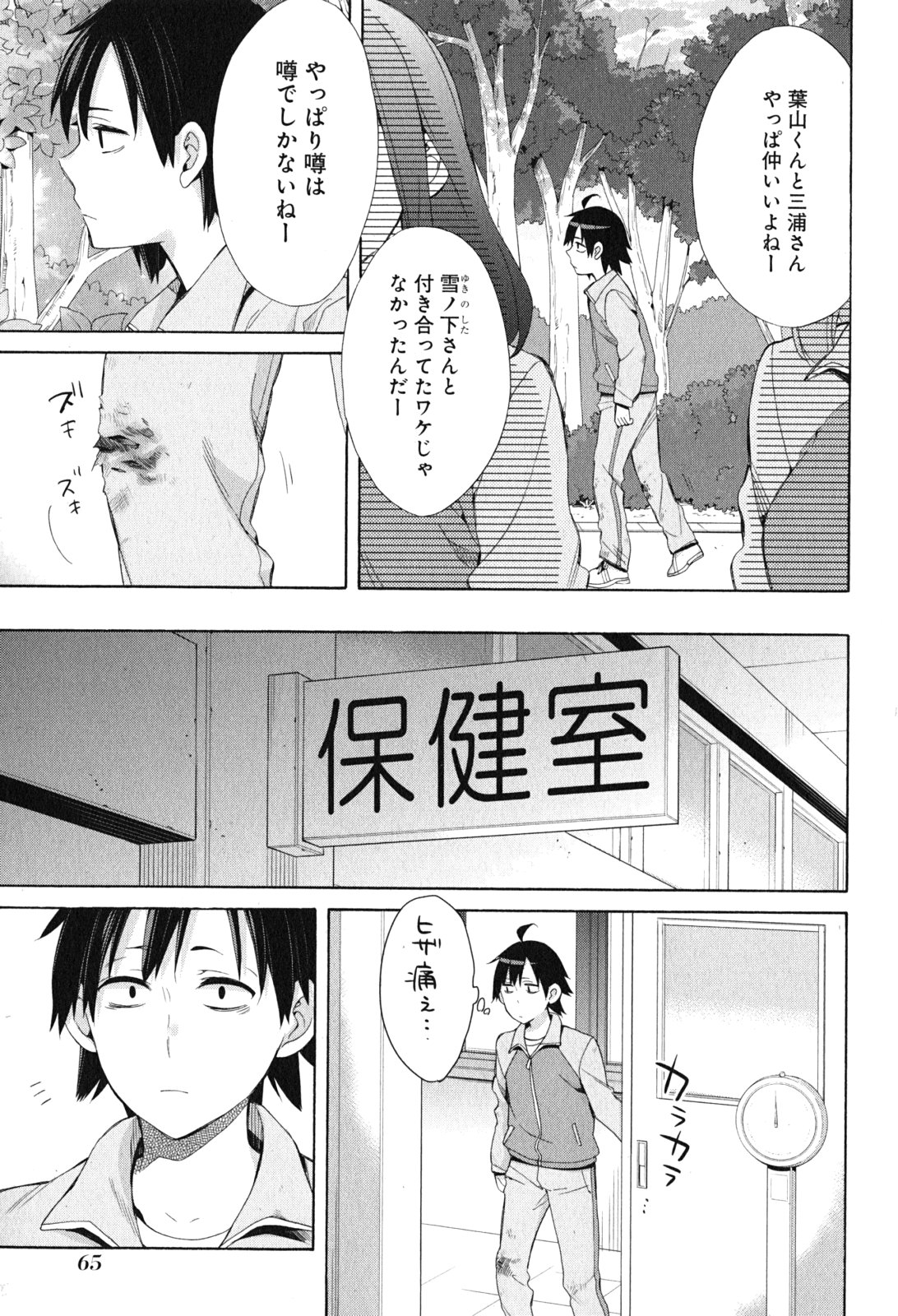 Yahari Ore no Seishun Rabukome wa Machigatte Iru. - Mougenroku Chapter 50 29ページ