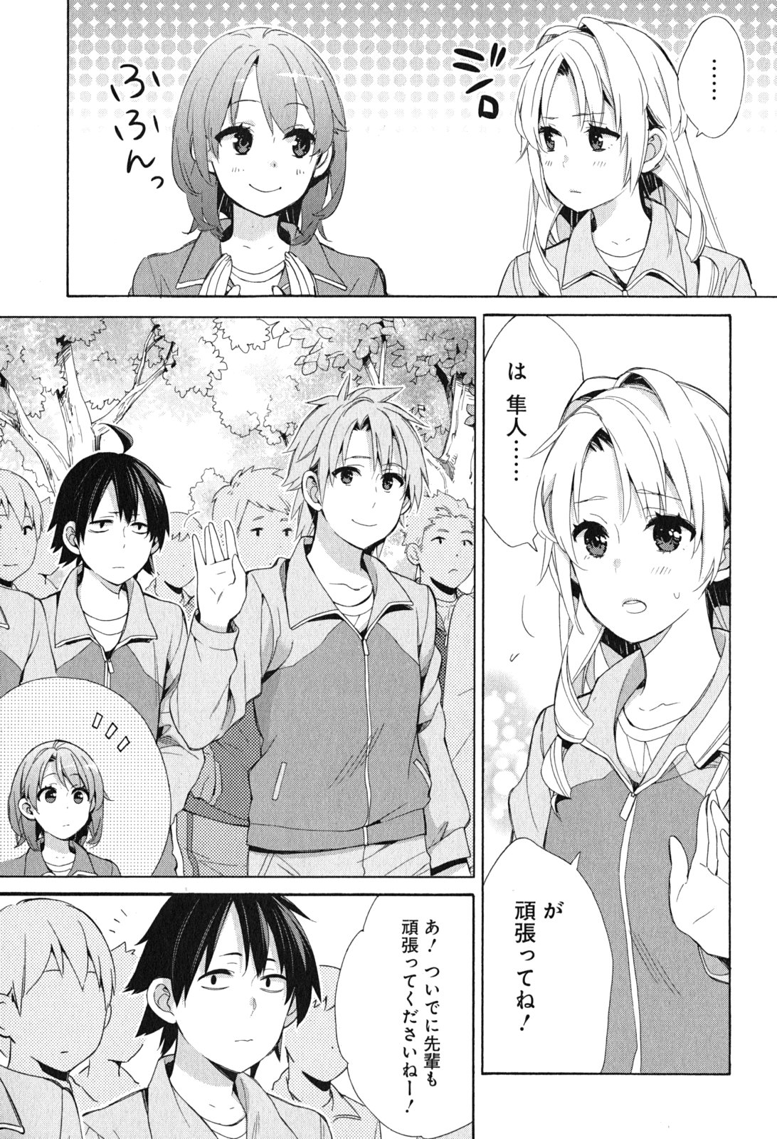 Yahari Ore no Seishun Rabukome wa Machigatte Iru. - Mougenroku Chapter 50 5ページ