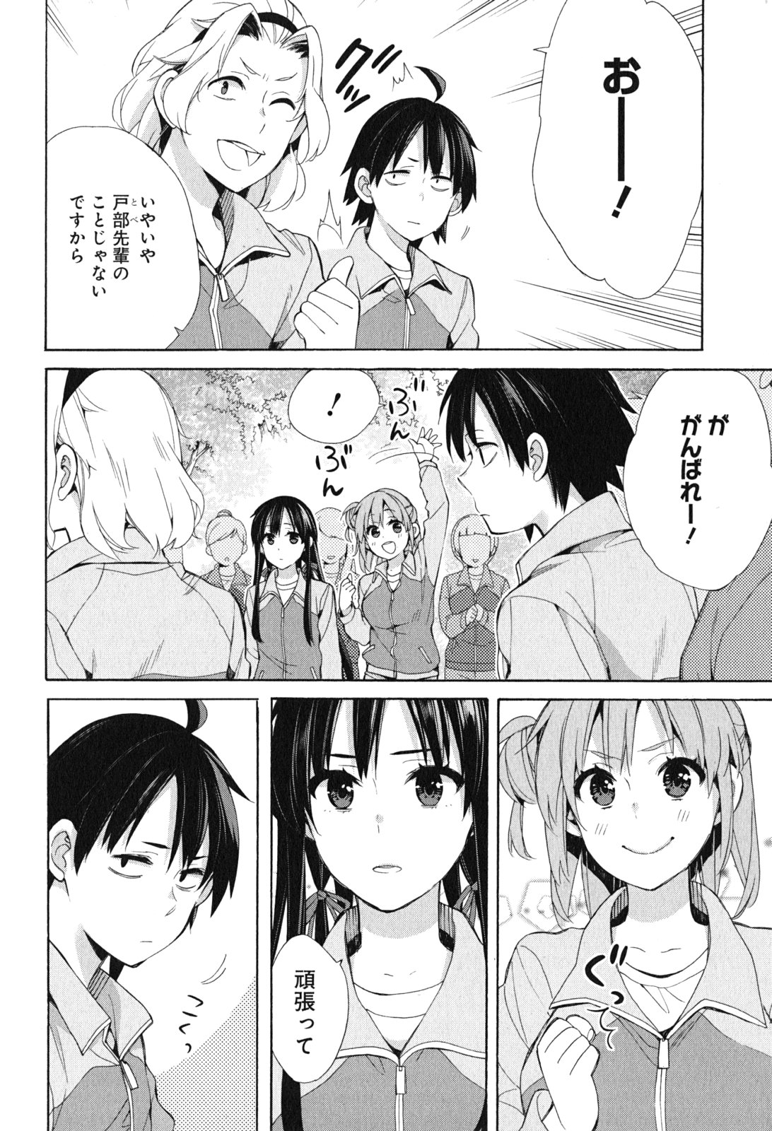 Yahari Ore no Seishun Rabukome wa Machigatte Iru. - Mougenroku Chapter 50 6ページ