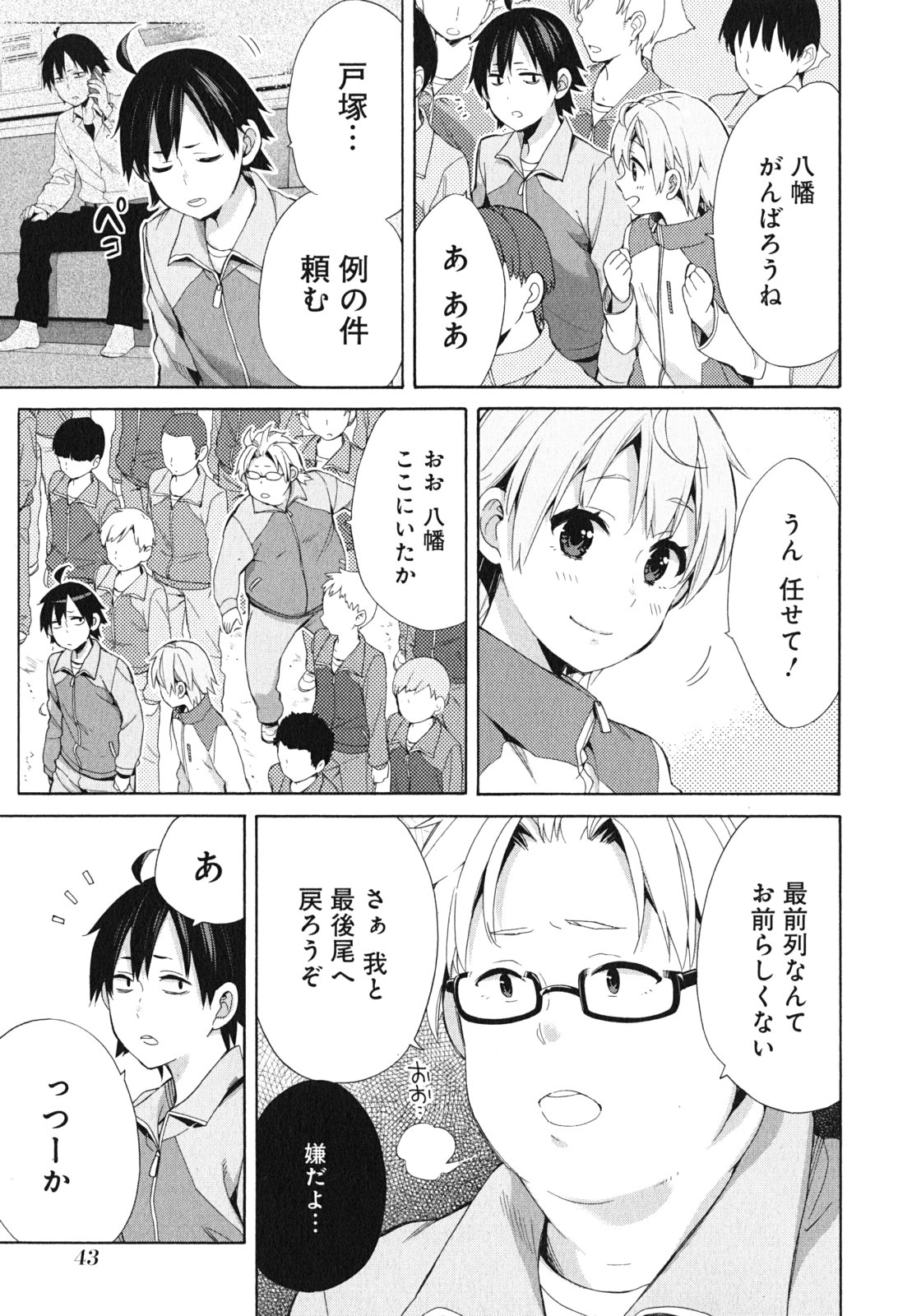 Yahari Ore no Seishun Rabukome wa Machigatte Iru. - Mougenroku Chapter 50 7ページ