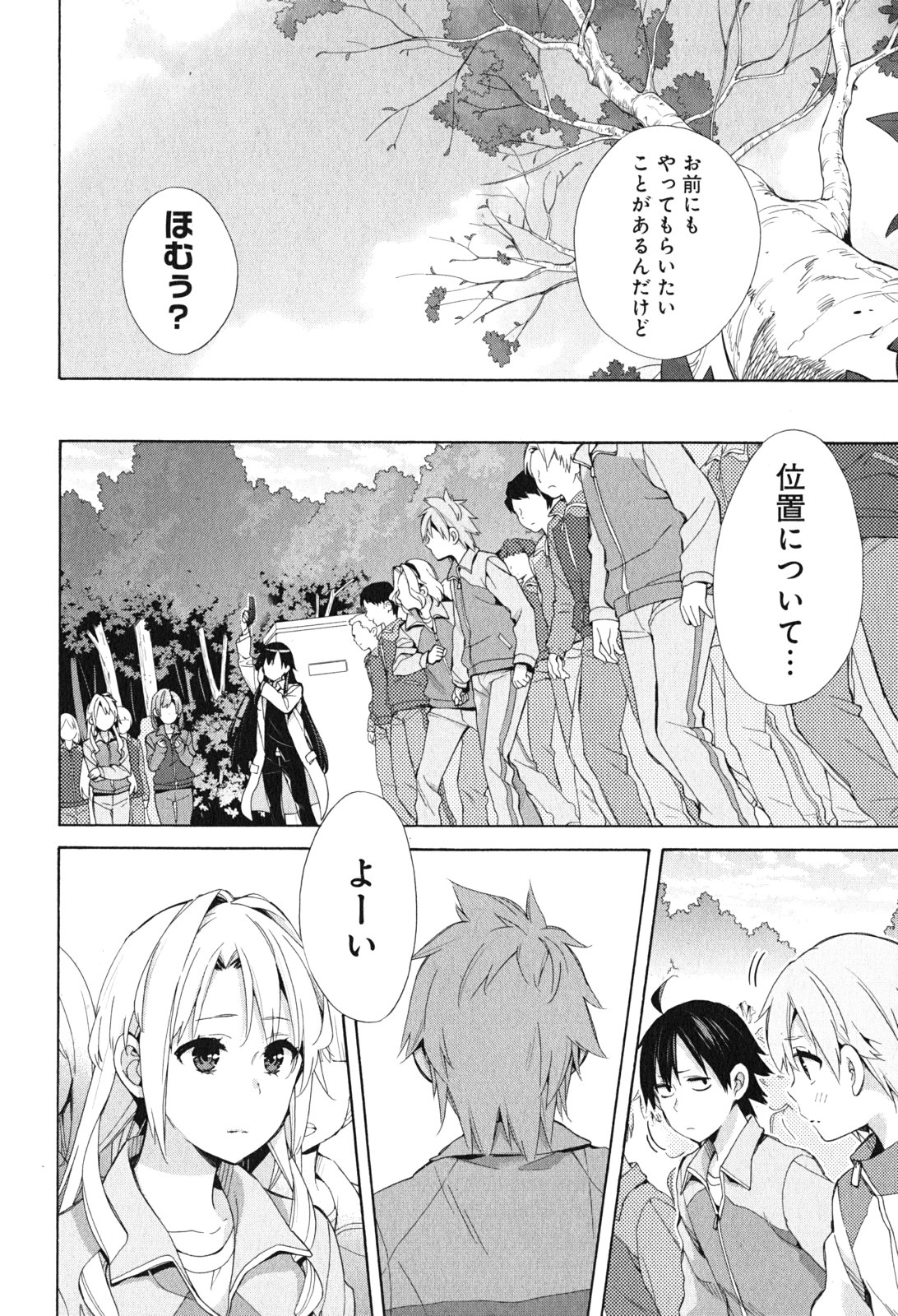 Yahari Ore no Seishun Rabukome wa Machigatte Iru. - Mougenroku Chapter 50 8ページ