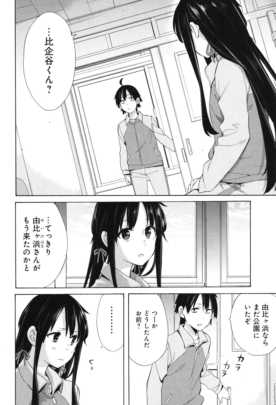 Yahari Ore no Seishun Rabukome wa Machigatte Iru. - Mougenroku Chapter 51 2ページ