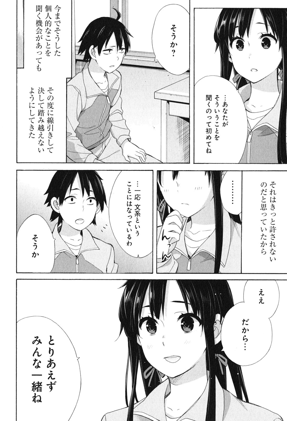 Yahari Ore no Seishun Rabukome wa Machigatte Iru. - Mougenroku Chapter 51 12ページ