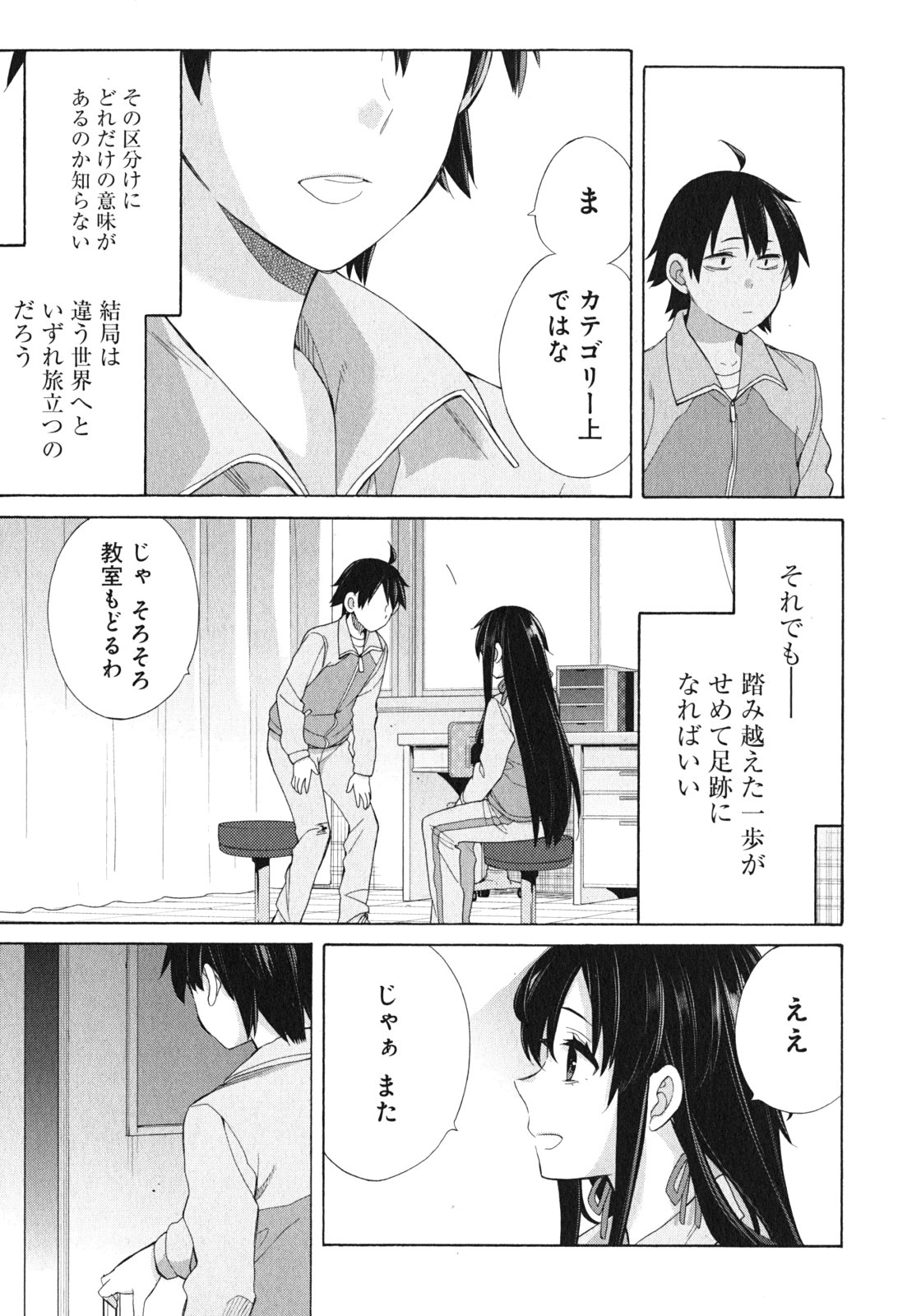 Yahari Ore no Seishun Rabukome wa Machigatte Iru. - Mougenroku Chapter 51 13ページ