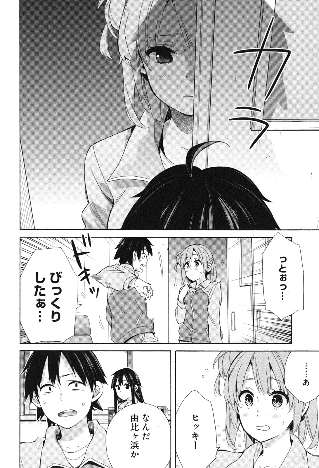 Yahari Ore no Seishun Rabukome wa Machigatte Iru. - Mougenroku Chapter 51 14ページ