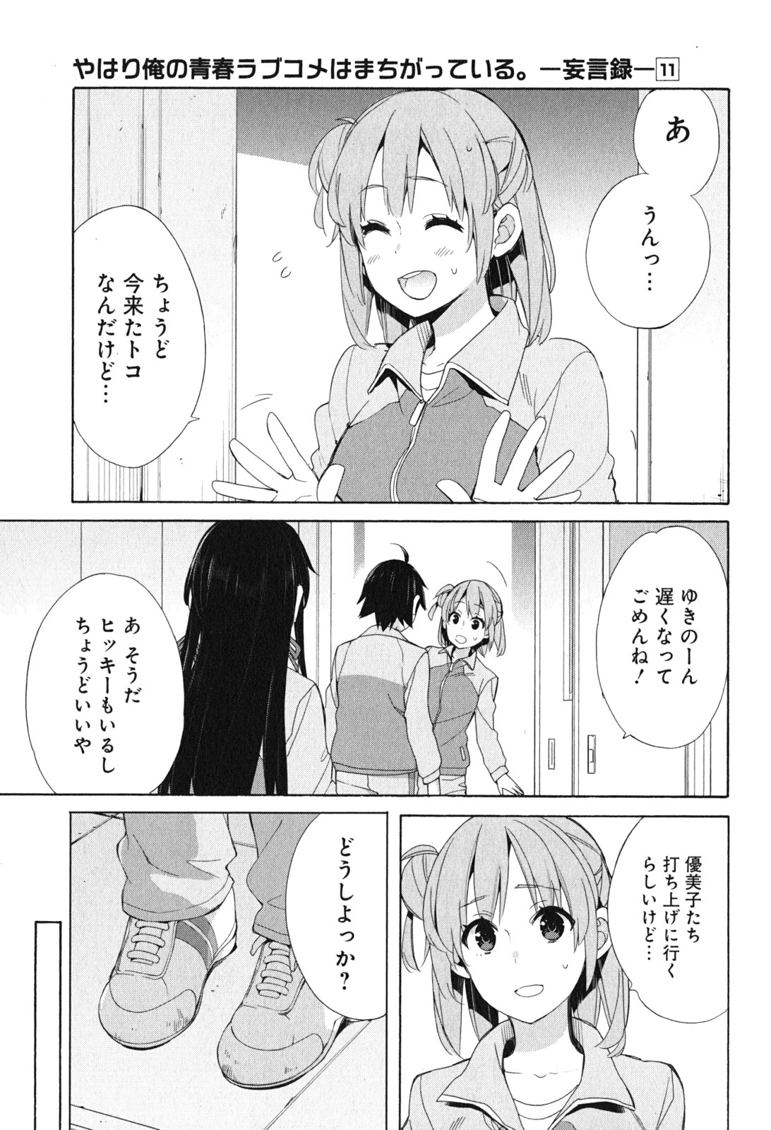 Yahari Ore no Seishun Rabukome wa Machigatte Iru. - Mougenroku Chapter 51 15ページ