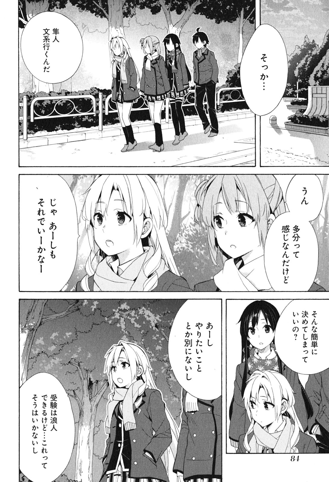 Yahari Ore no Seishun Rabukome wa Machigatte Iru. - Mougenroku Chapter 51 16ページ
