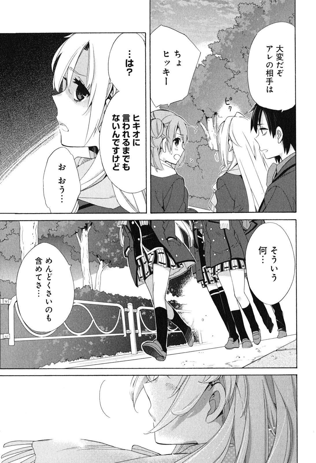 Yahari Ore no Seishun Rabukome wa Machigatte Iru. - Mougenroku Chapter 51 17ページ